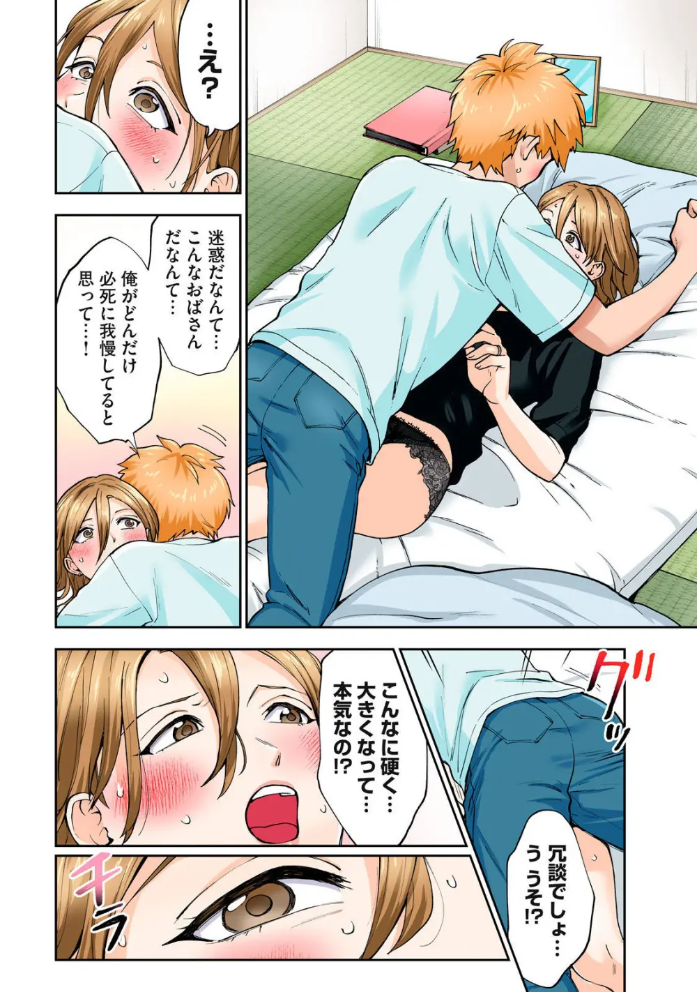 Hitozuma no Kuchibiru wa Kan Chuuhai no Aji ga Shite ~Sari Kirihara Hair Salon Part 1~ Page.37