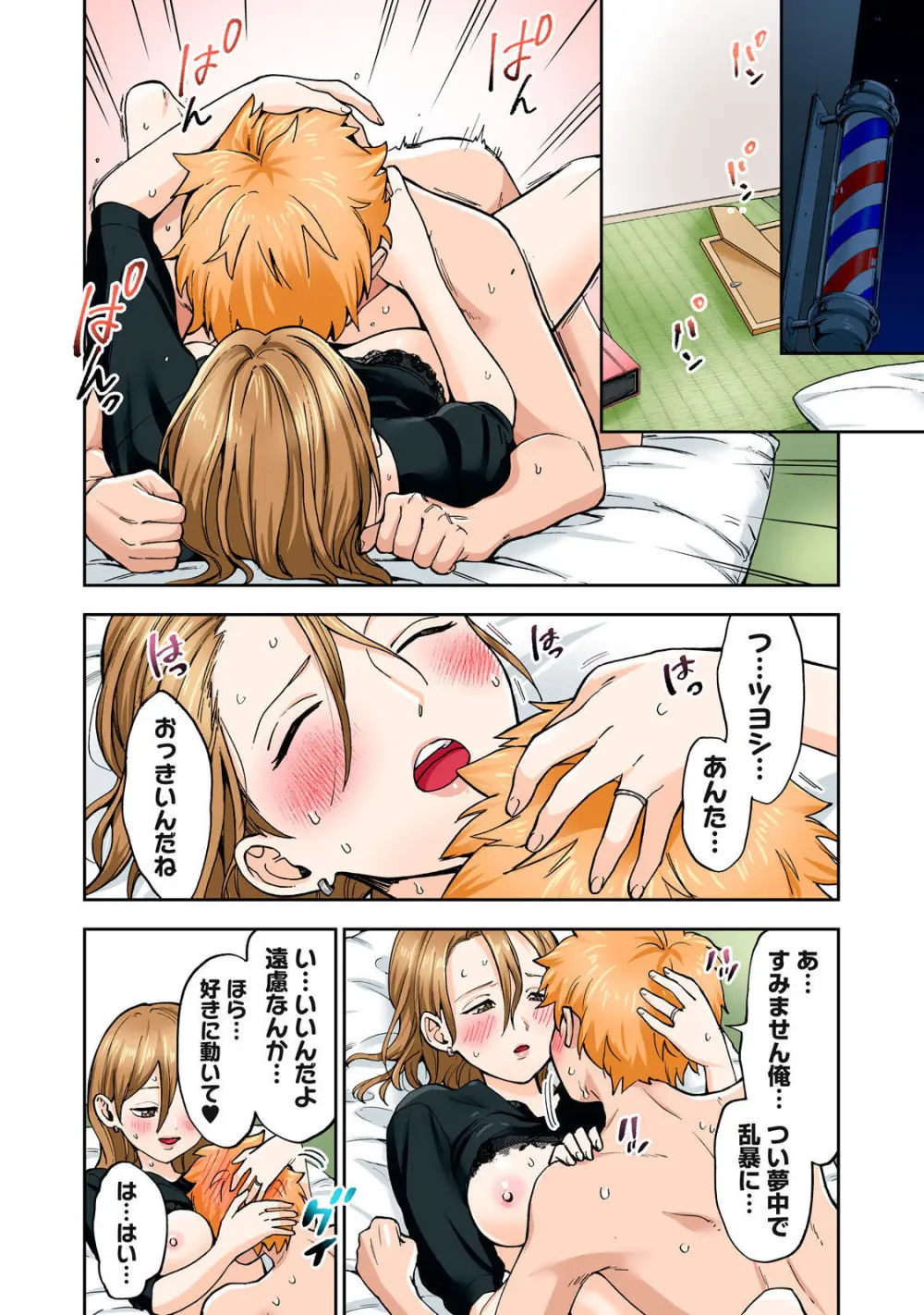 Hitozuma no Kuchibiru wa Kan Chuuhai no Aji ga Shite ~Sari Kirihara Hair Salon Part 1~ Page.39