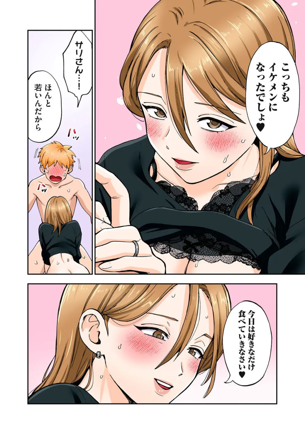 Hitozuma no Kuchibiru wa Kan Chuuhai no Aji ga Shite ~Sari Kirihara Hair Salon Part 1~ Page.43