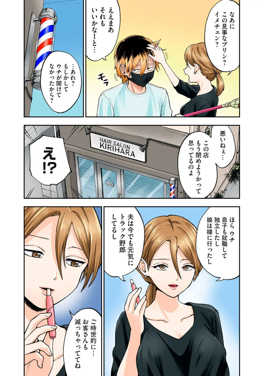Hitozuma no Kuchibiru wa Kan Chuuhai no Aji ga Shite ~Sari Kirihara Hair Salon Part 1~ Page.6