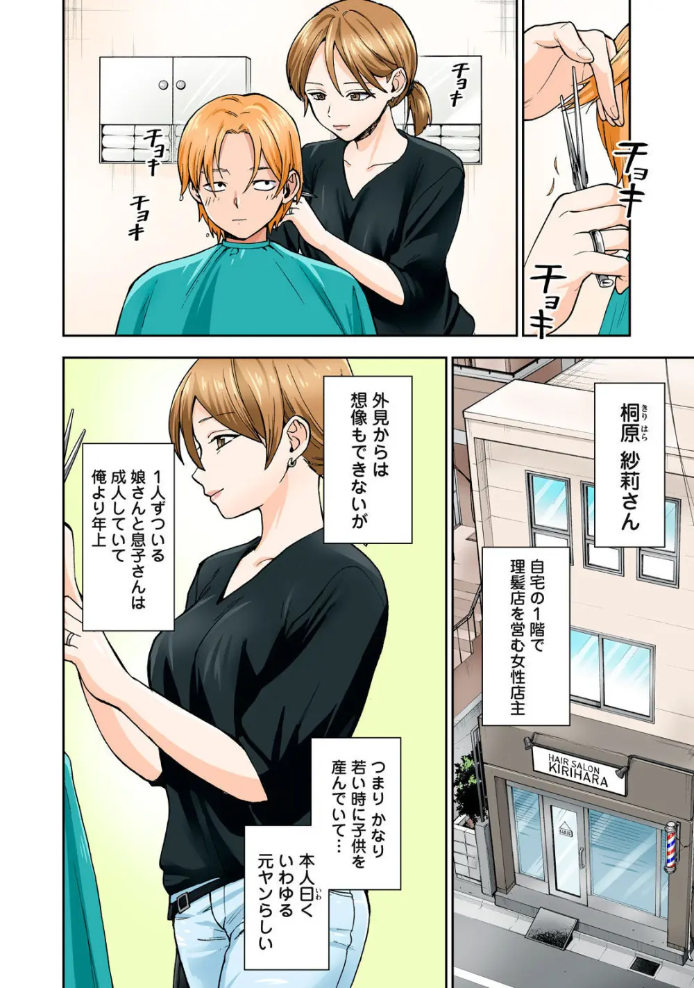 Hitozuma no Kuchibiru wa Kan Chuuhai no Aji ga Shite ~Sari Kirihara Hair Salon Part 1~ Page.9