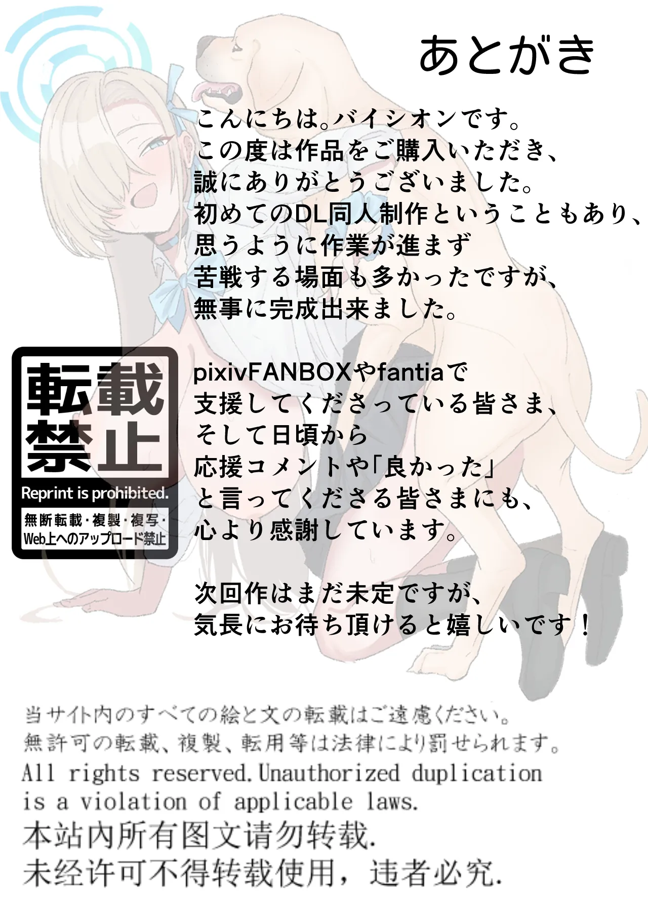 どすけべドッグラン Page.14