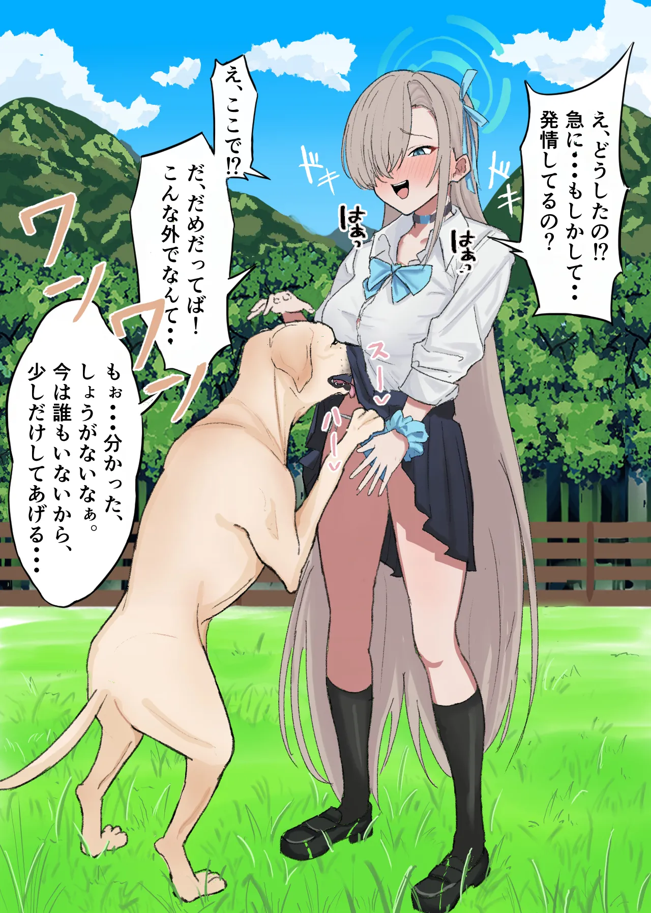 どすけべドッグラン Page.4