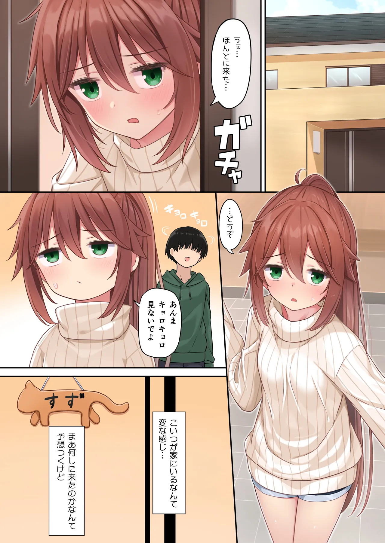 後輩ちゃんSS⑥ Page.2