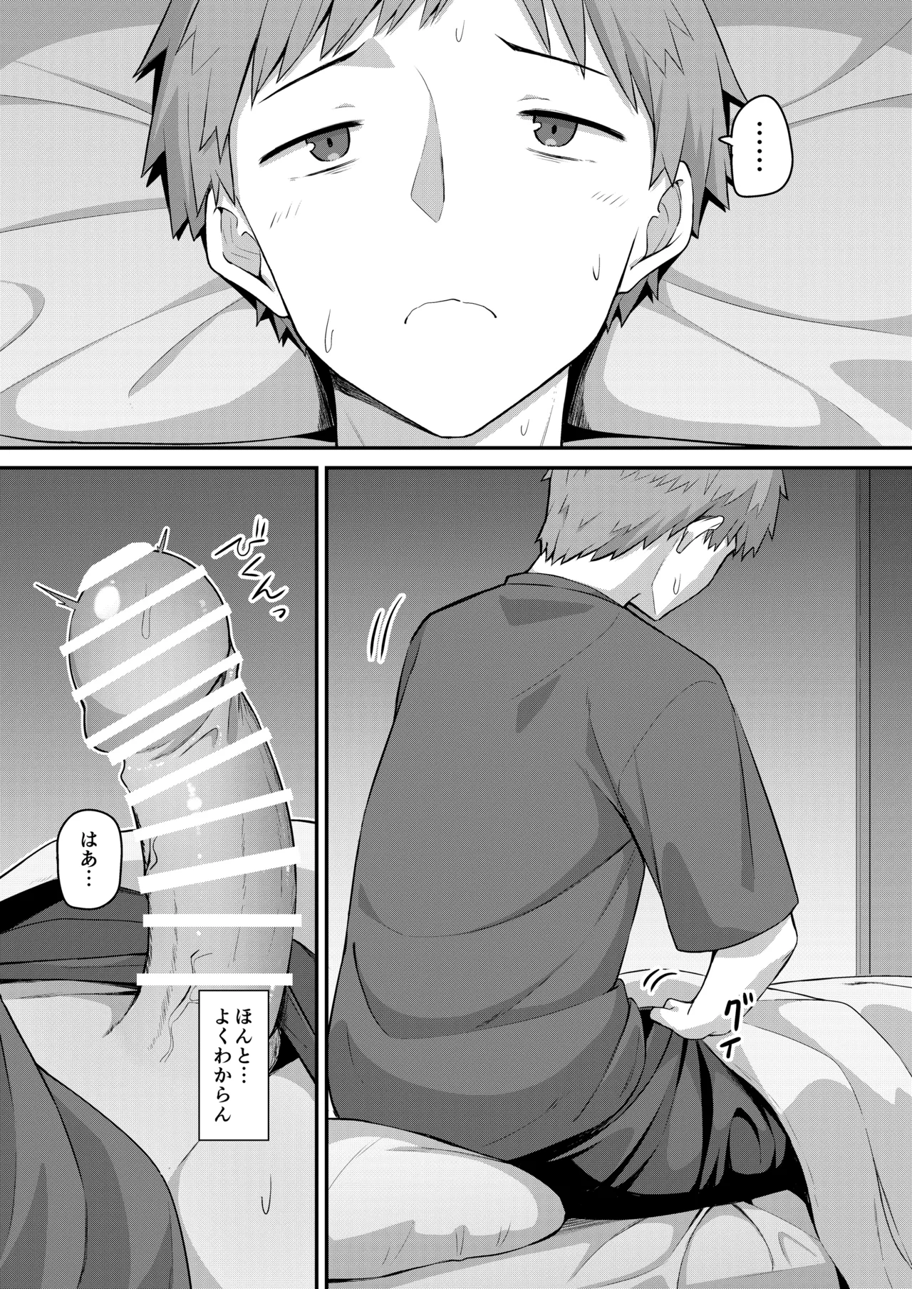 義妹と俺１ Page.8