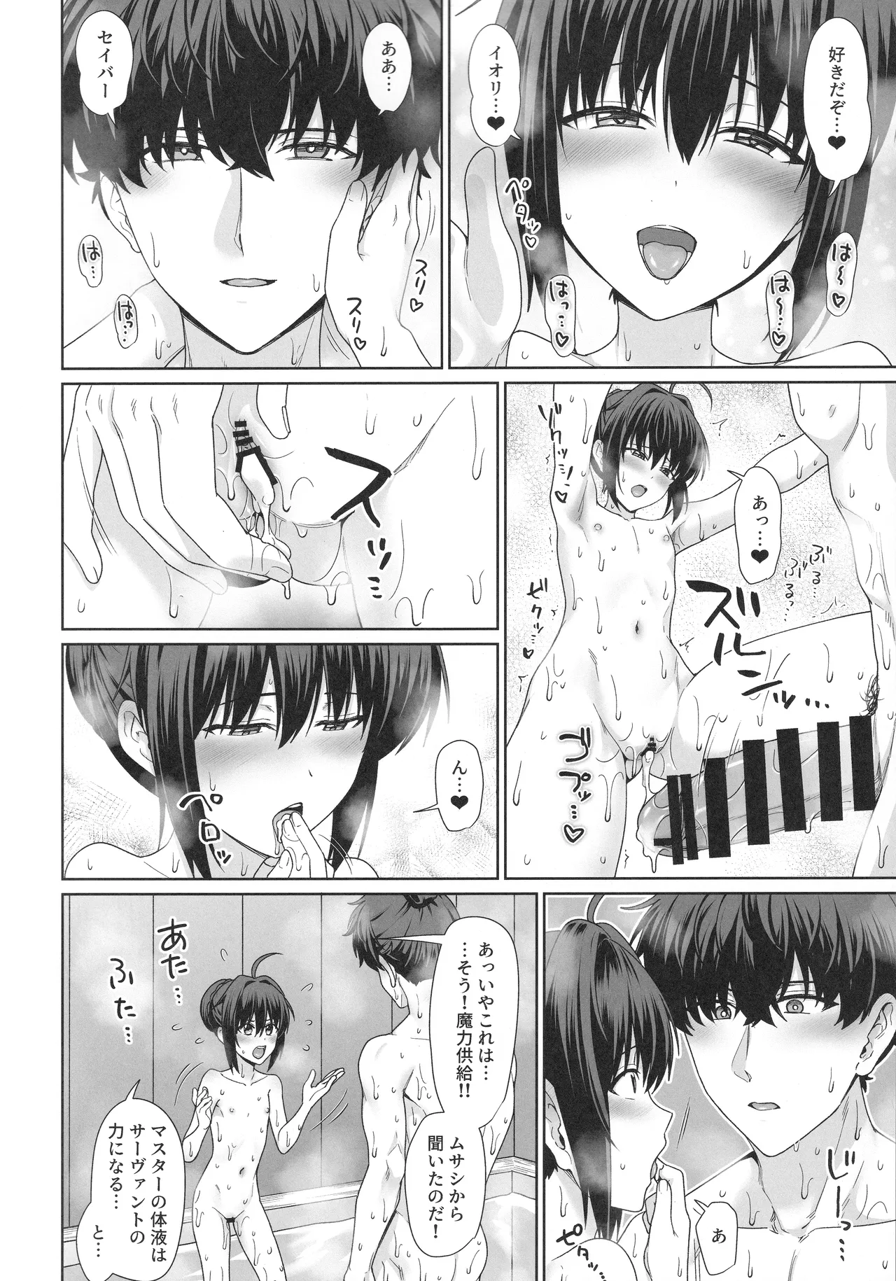 ふたり湯屋であったまる本 Page.23