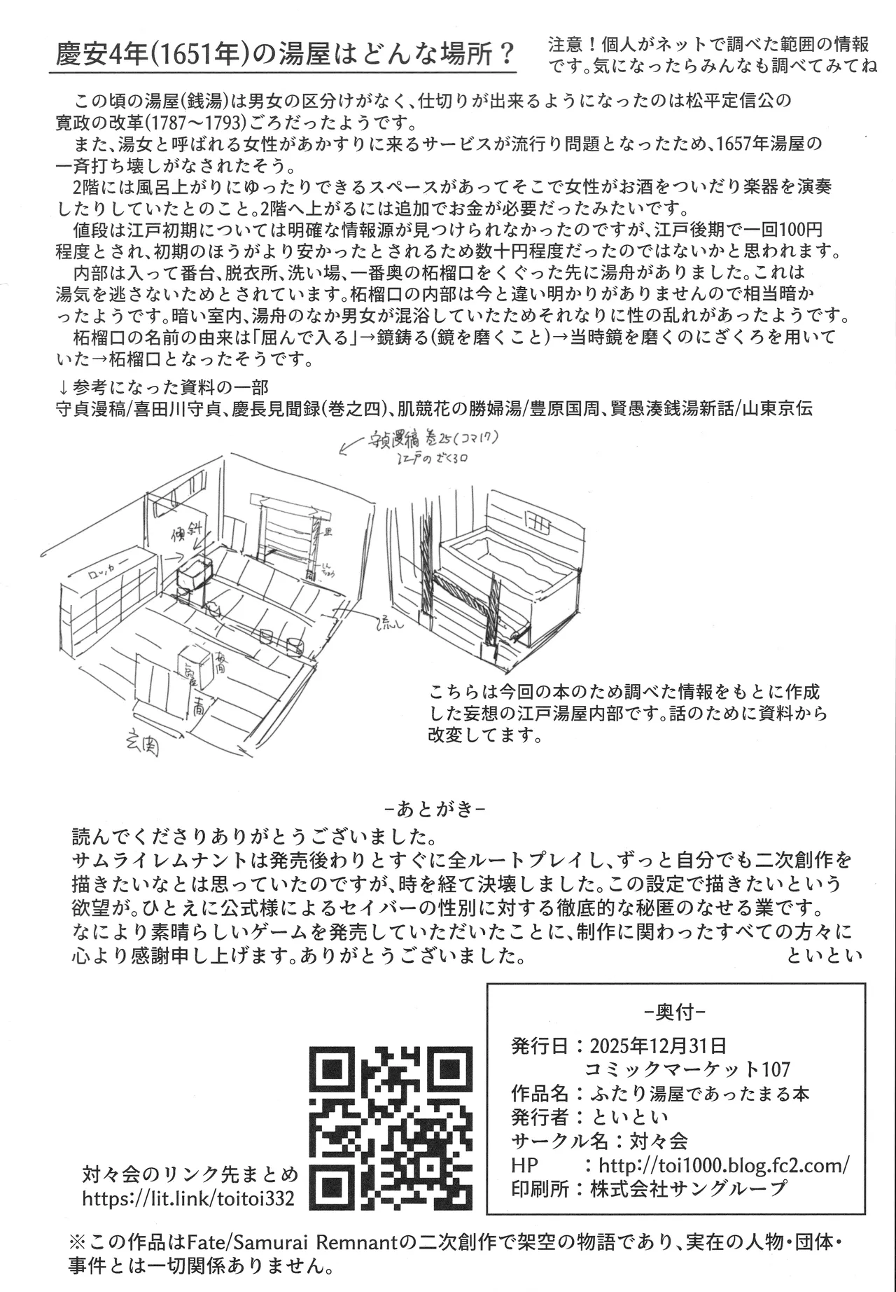 ふたり湯屋であったまる本 Page.25