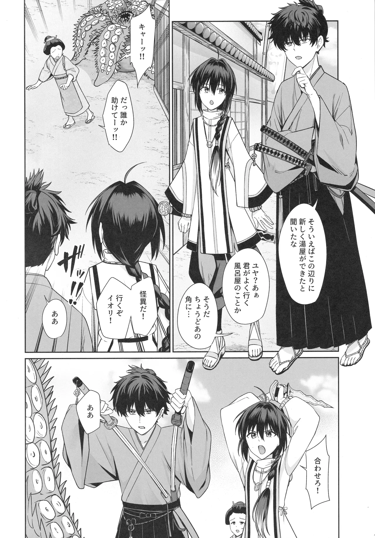 ふたり湯屋であったまる本 Page.3