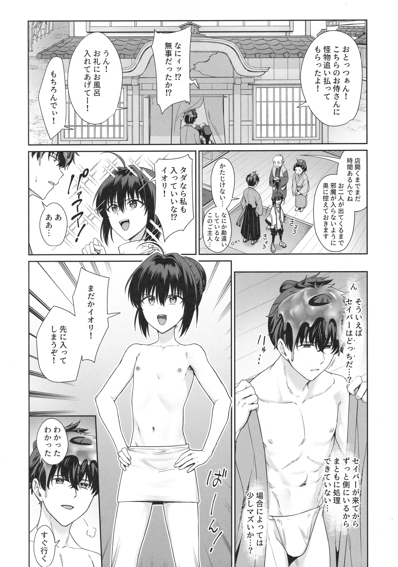 ふたり湯屋であったまる本 Page.5