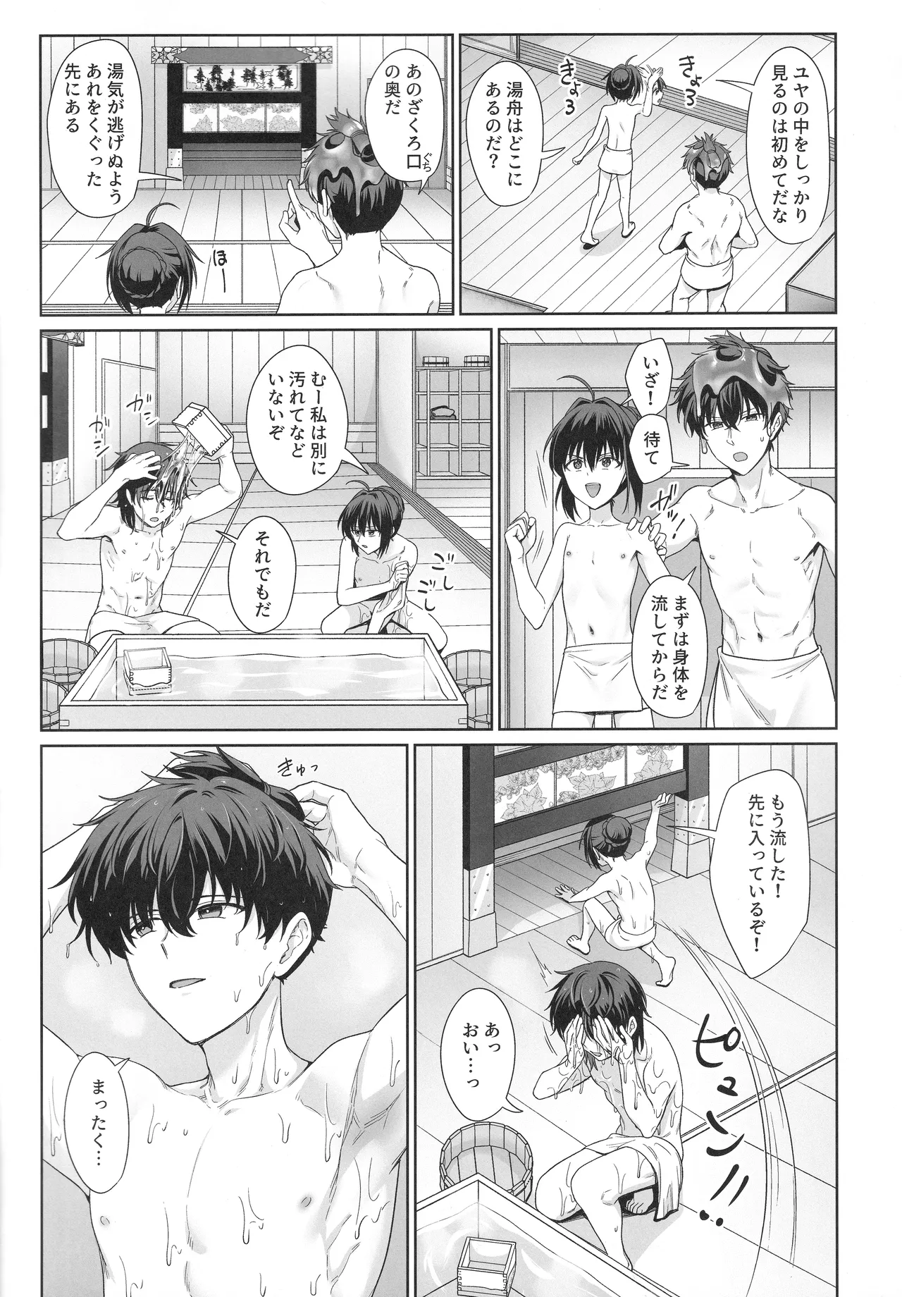 ふたり湯屋であったまる本 Page.6