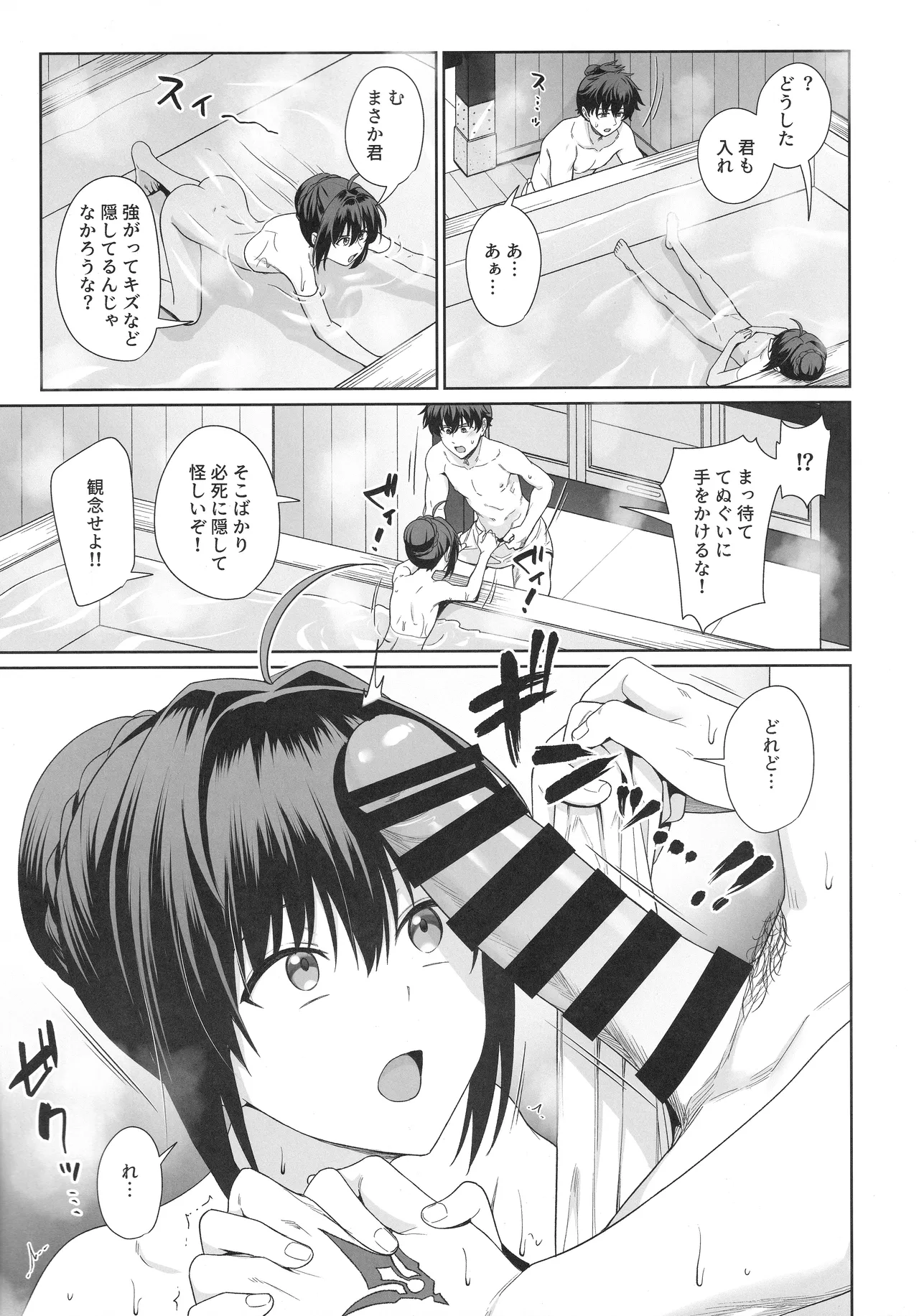 ふたり湯屋であったまる本 Page.8