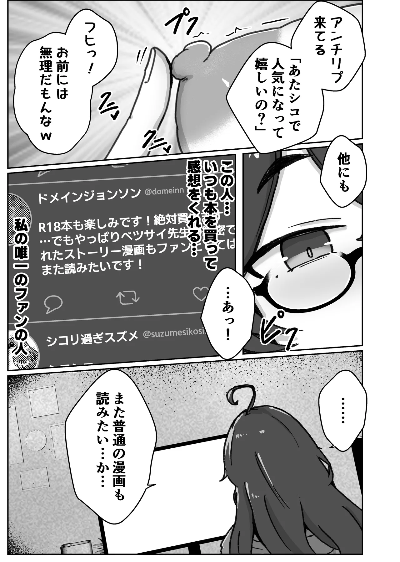 あたシコ絵師の才能 Page.11