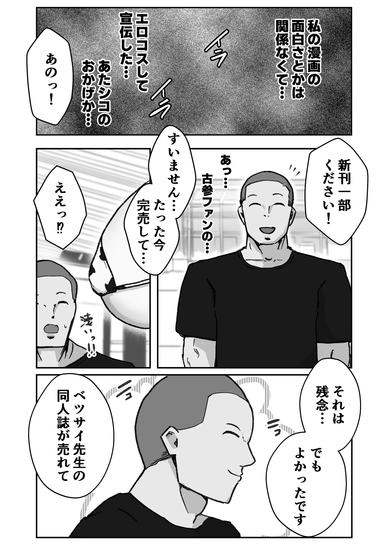 あたシコ絵師の才能 Page.13