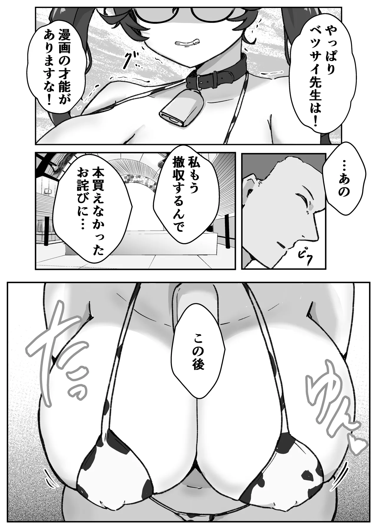 あたシコ絵師の才能 Page.14