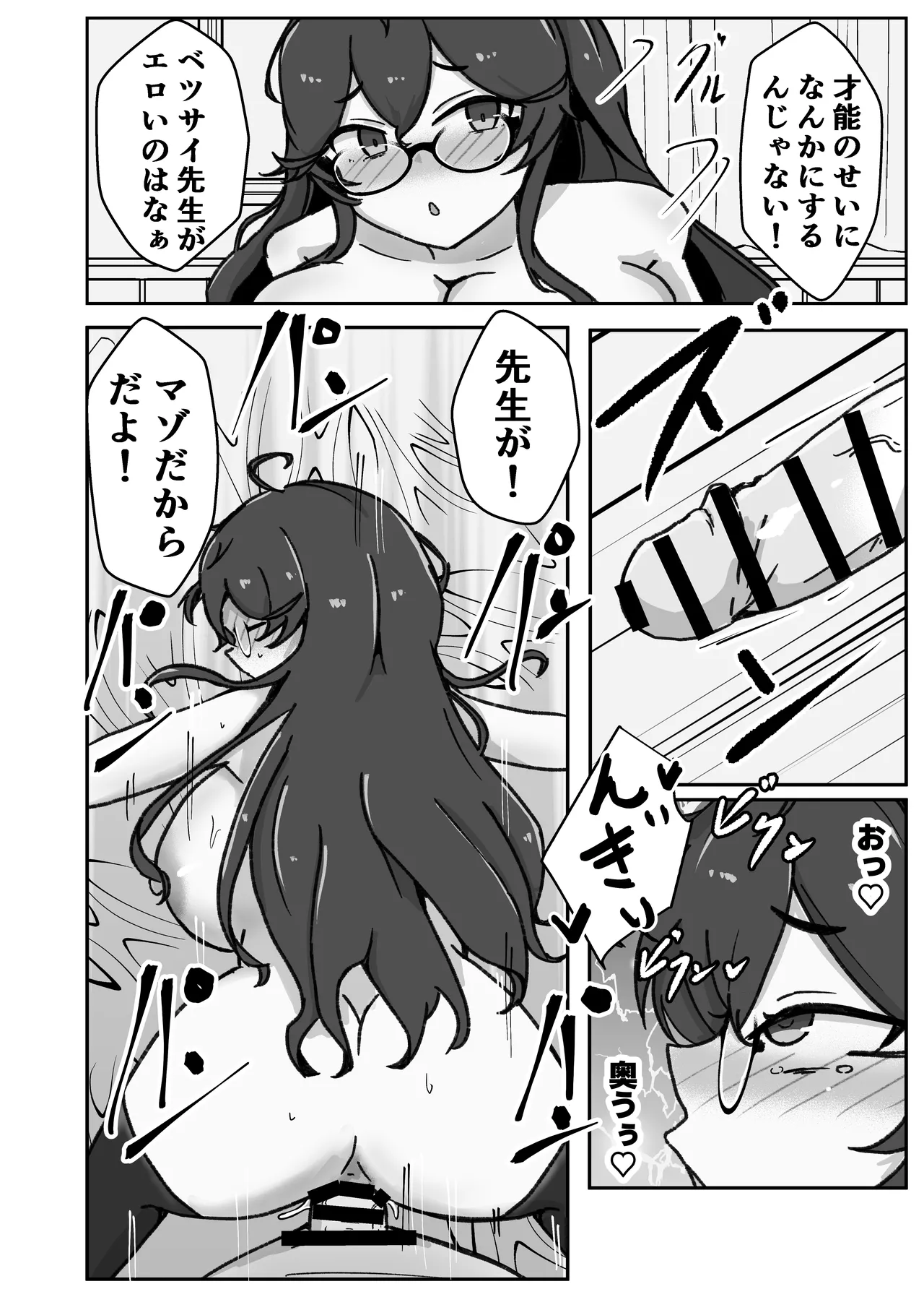 あたシコ絵師の才能 Page.22