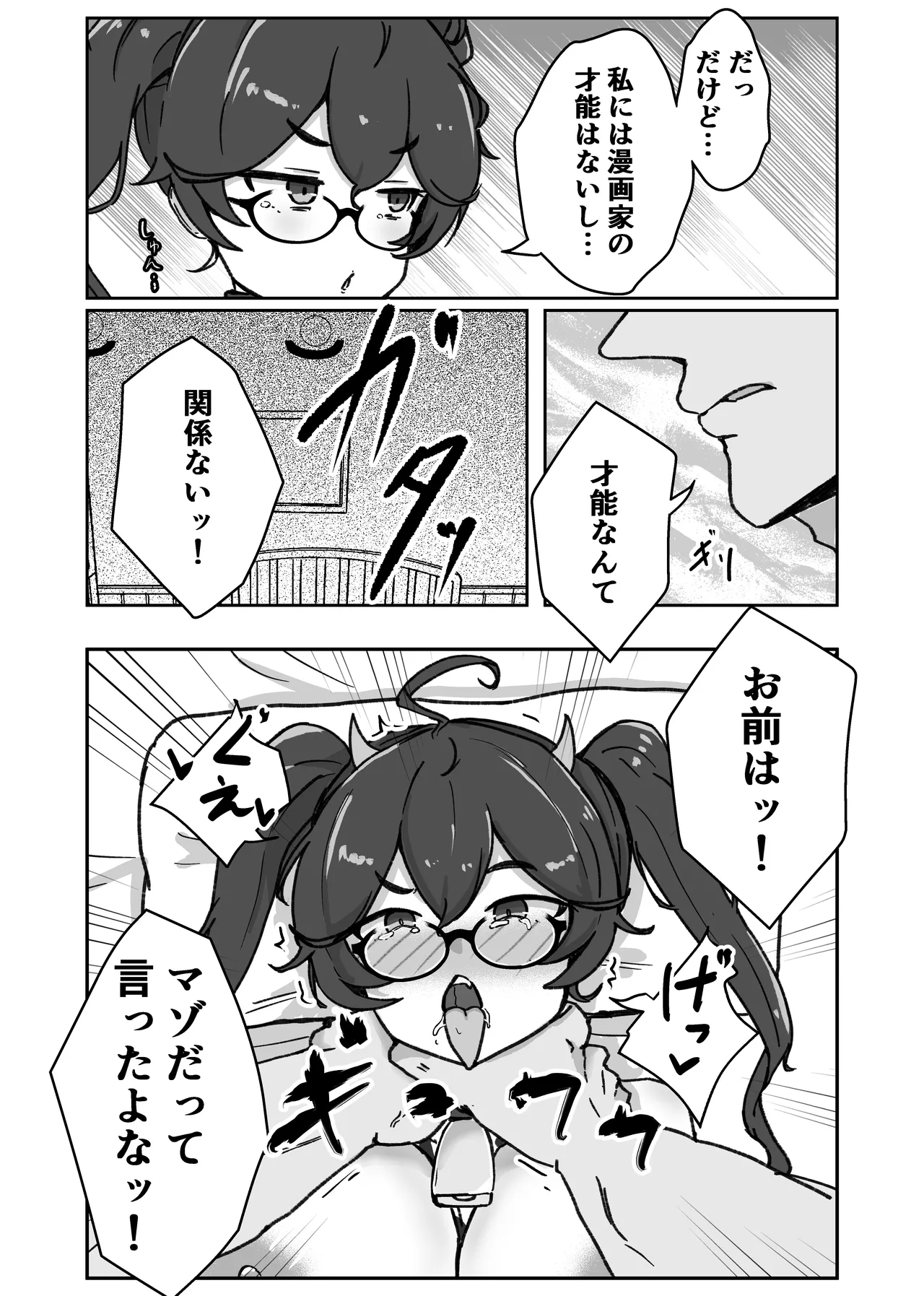 あたシコ絵師の才能 Page.29