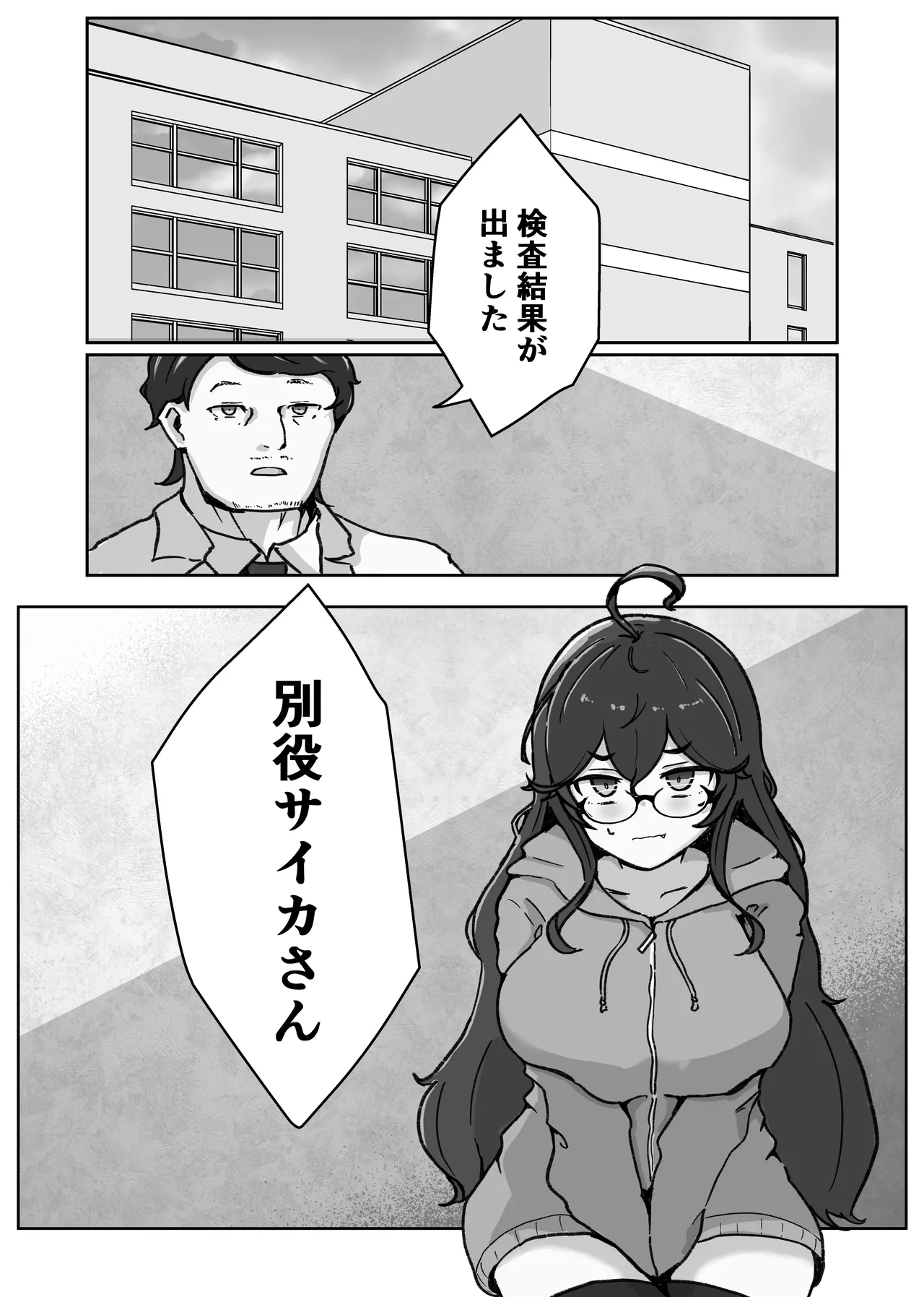 あたシコ絵師の才能 Page.3