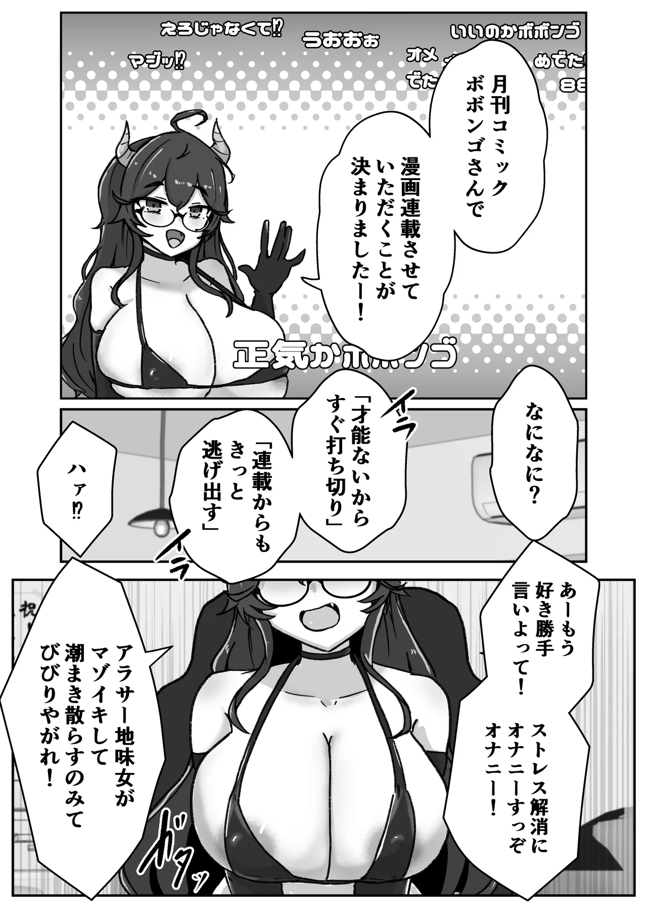 あたシコ絵師の才能 Page.33