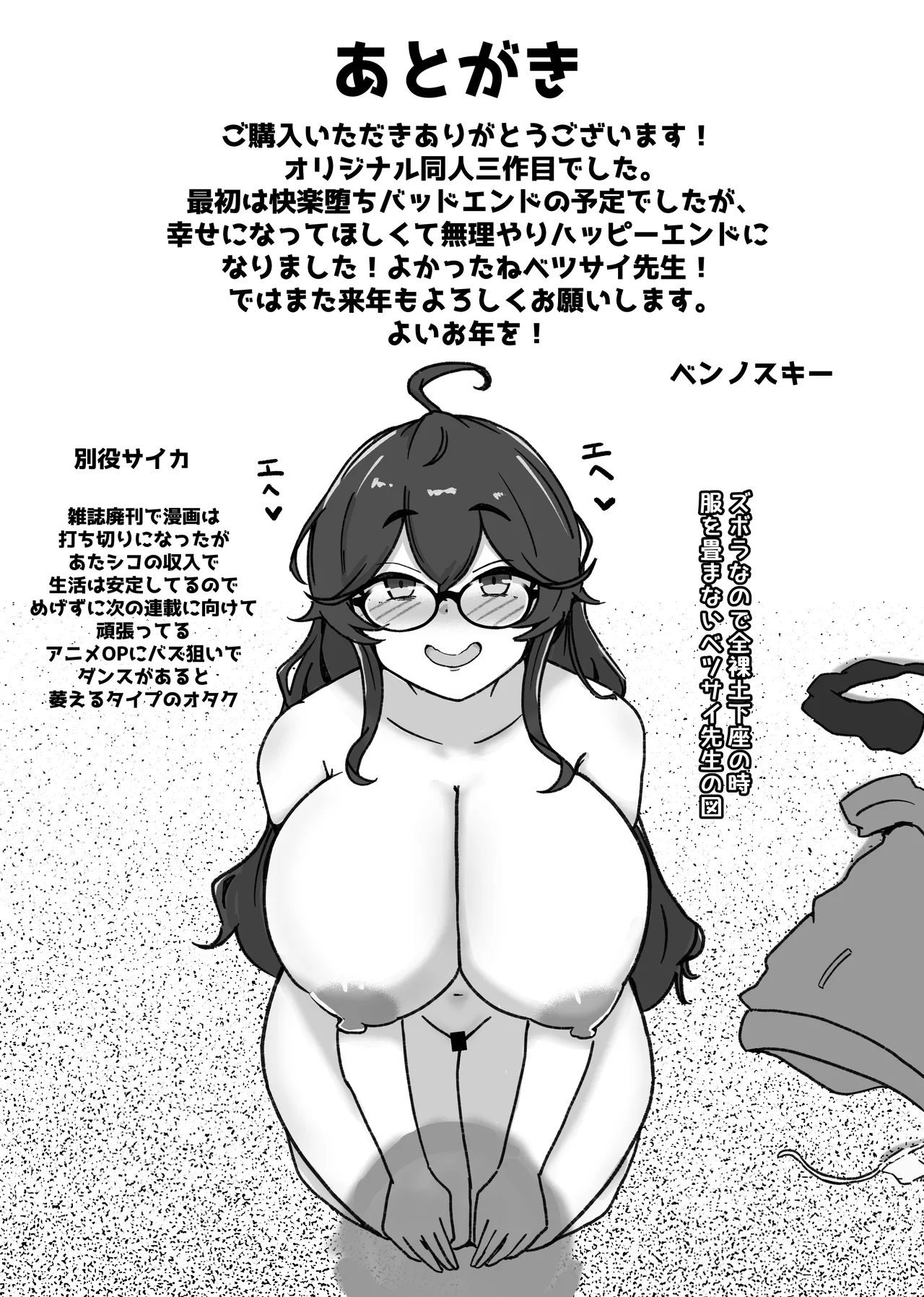 あたシコ絵師の才能 Page.35