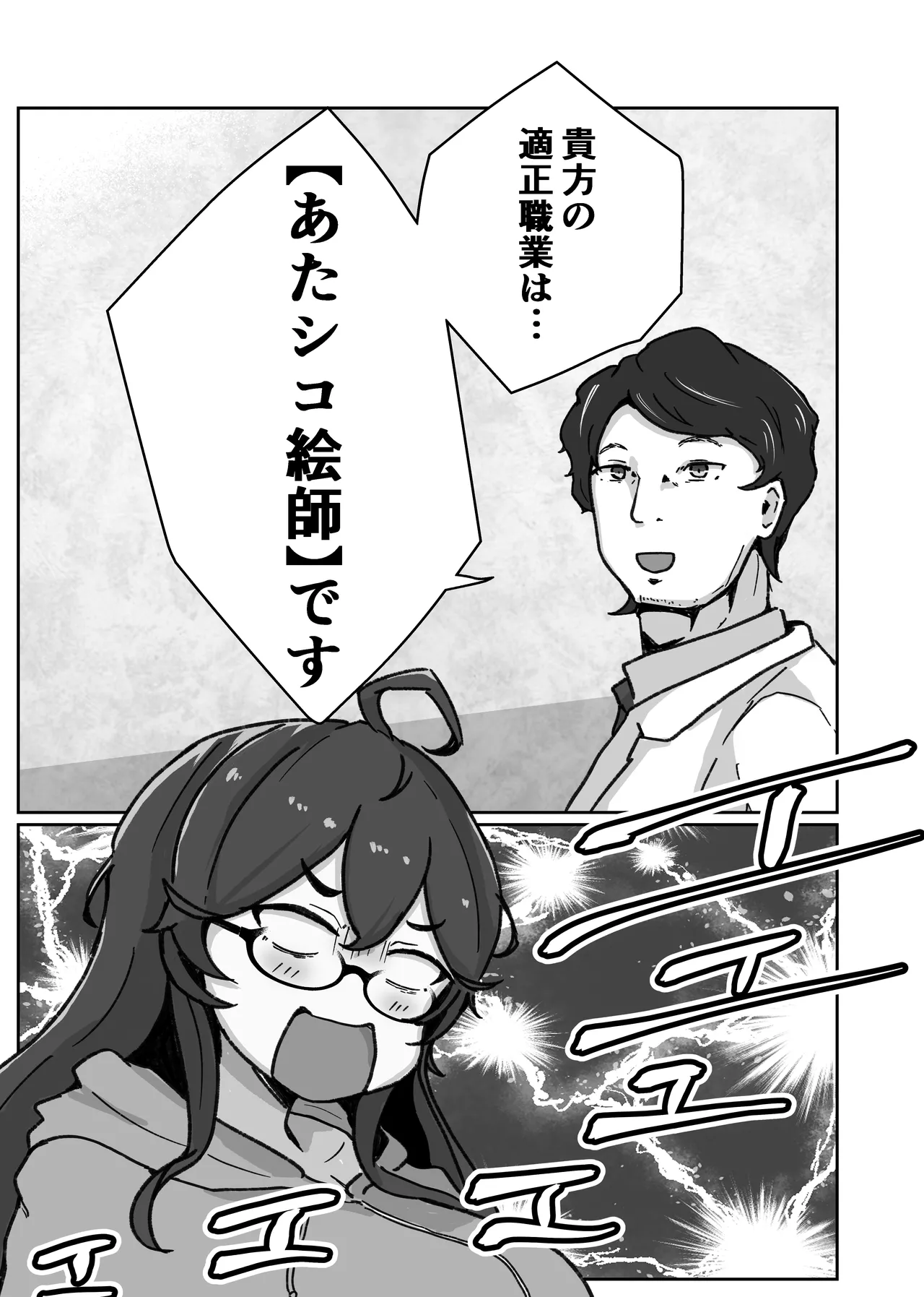 あたシコ絵師の才能 Page.4