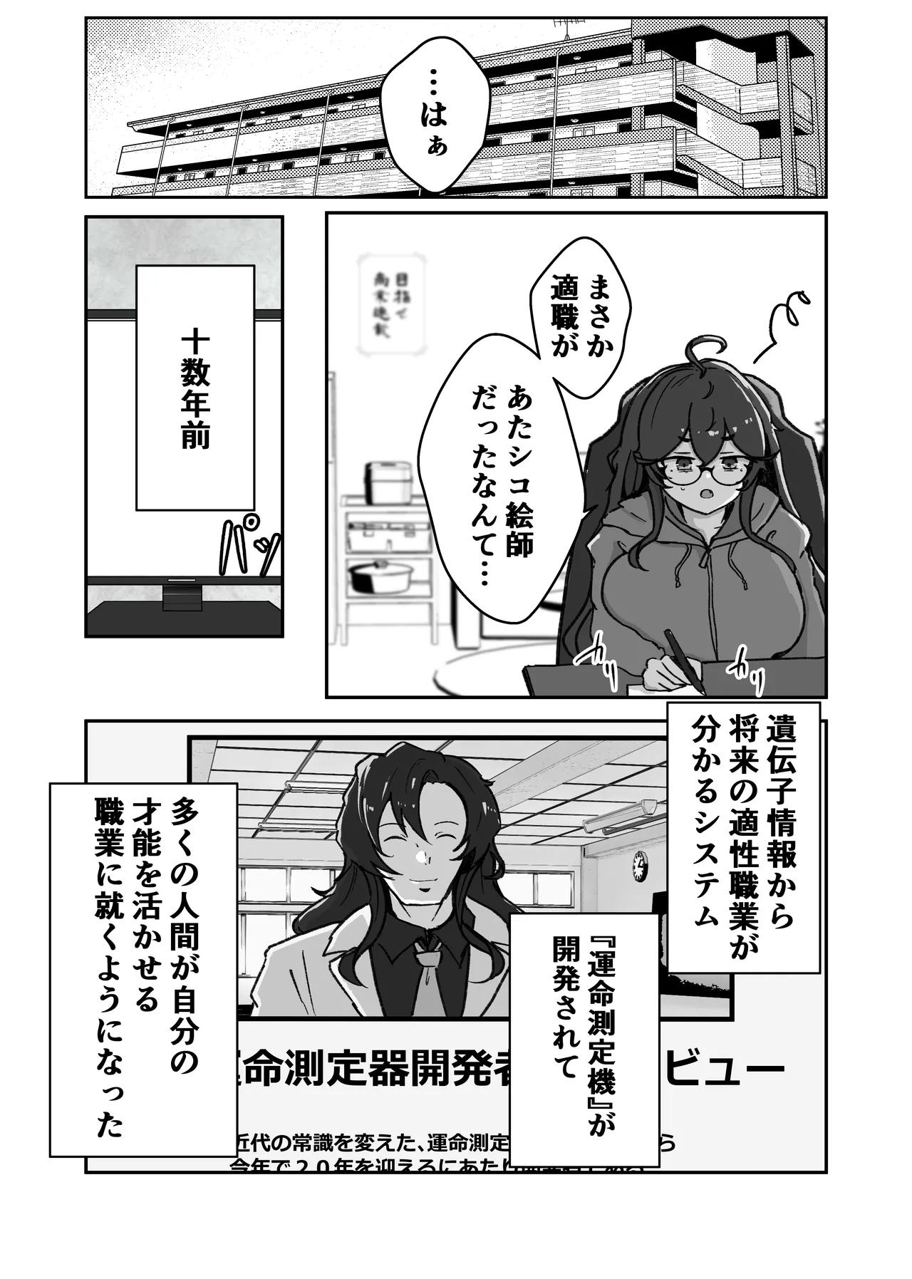 あたシコ絵師の才能 Page.5