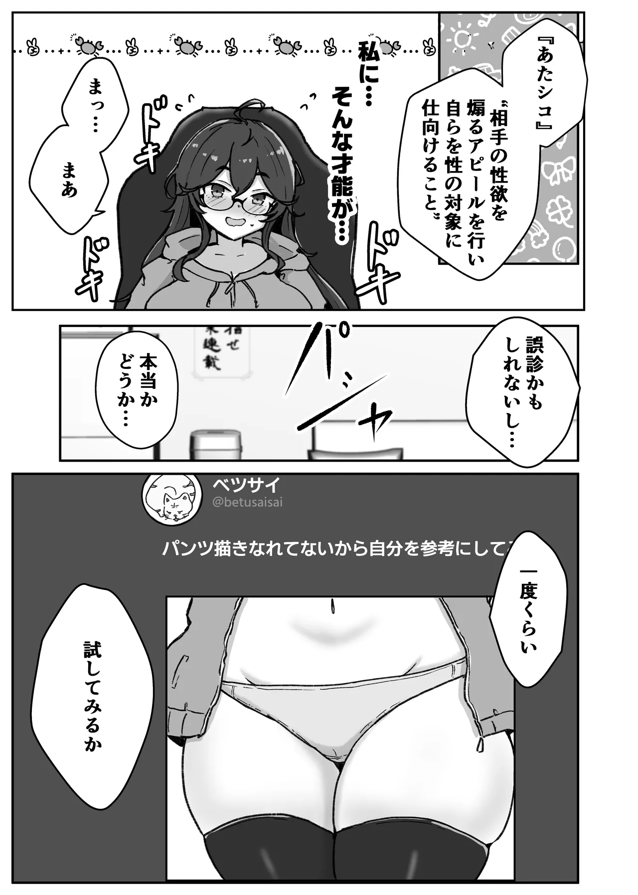 あたシコ絵師の才能 Page.7