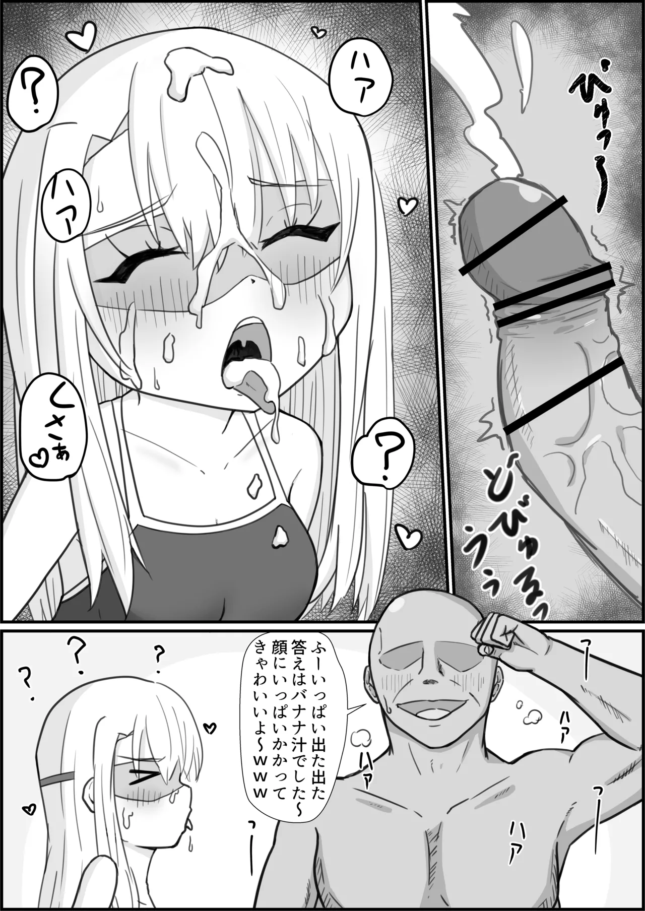 イリヤスフィールとおじさんの部屋 Page.10