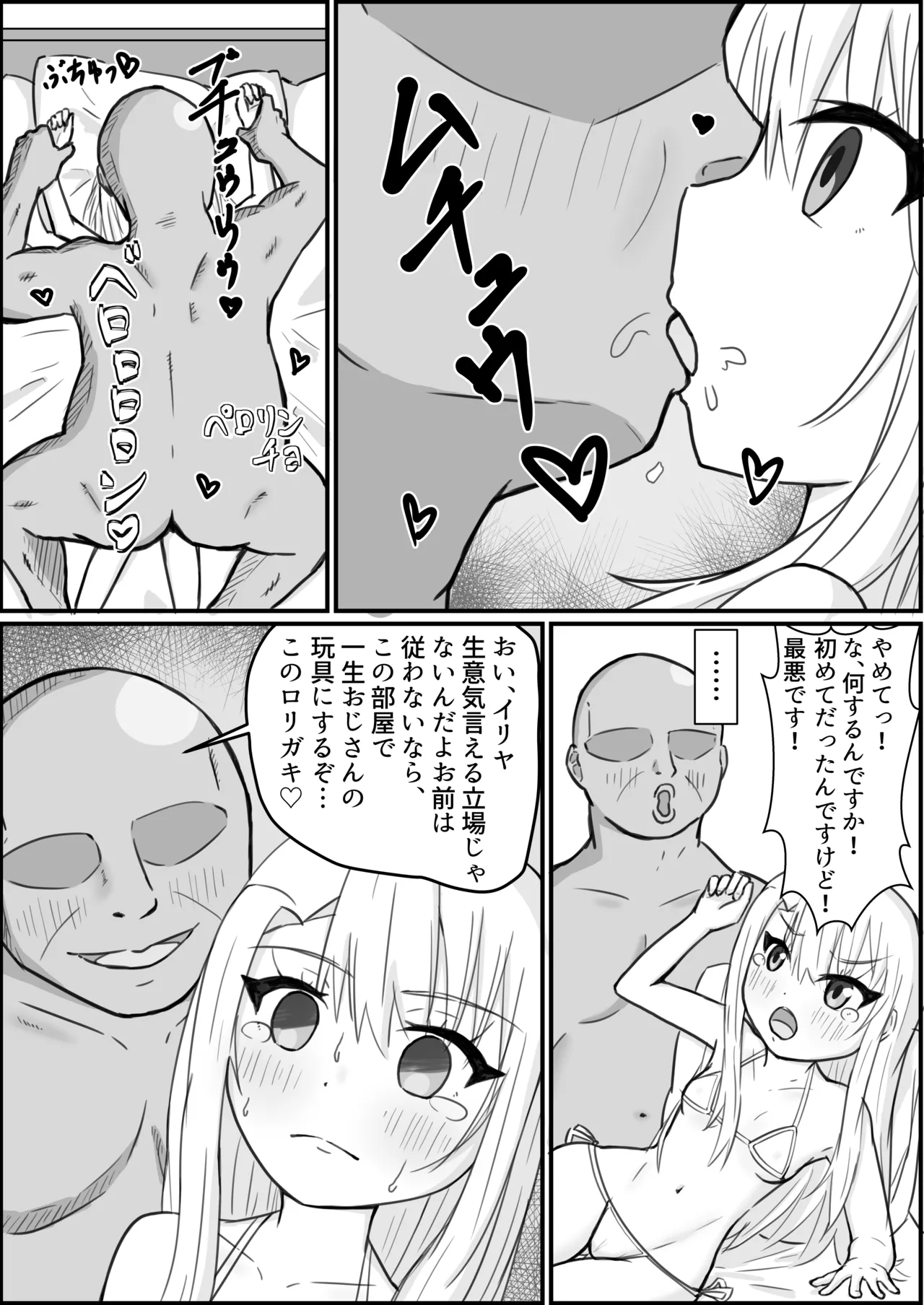 イリヤスフィールとおじさんの部屋 Page.12