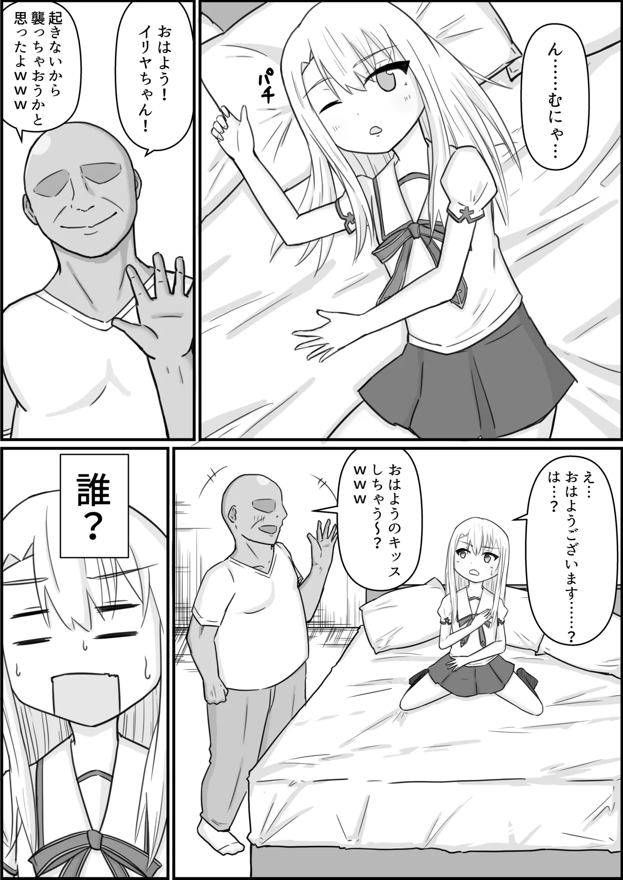 イリヤスフィールとおじさんの部屋 Page.2