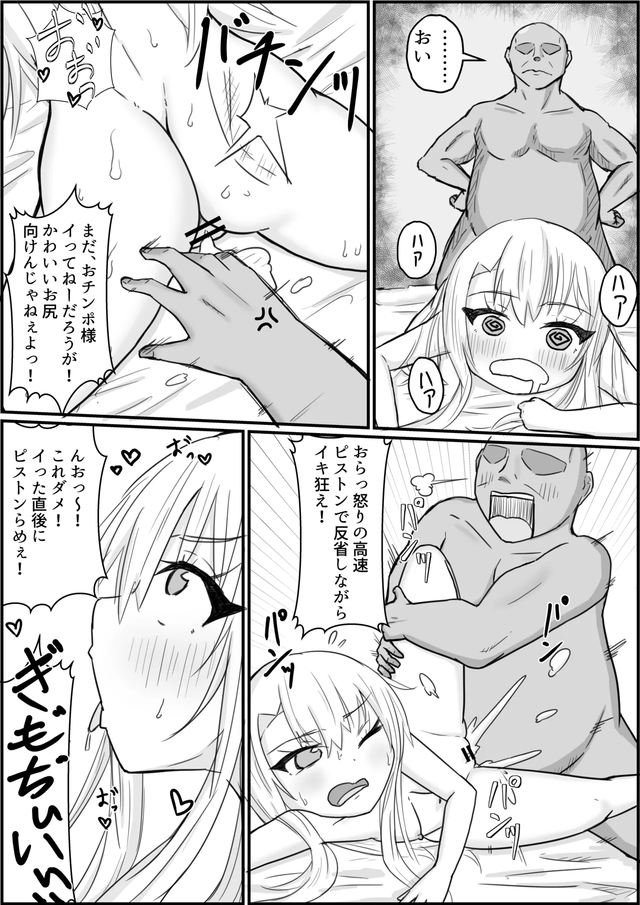 イリヤスフィールとおじさんの部屋 Page.20