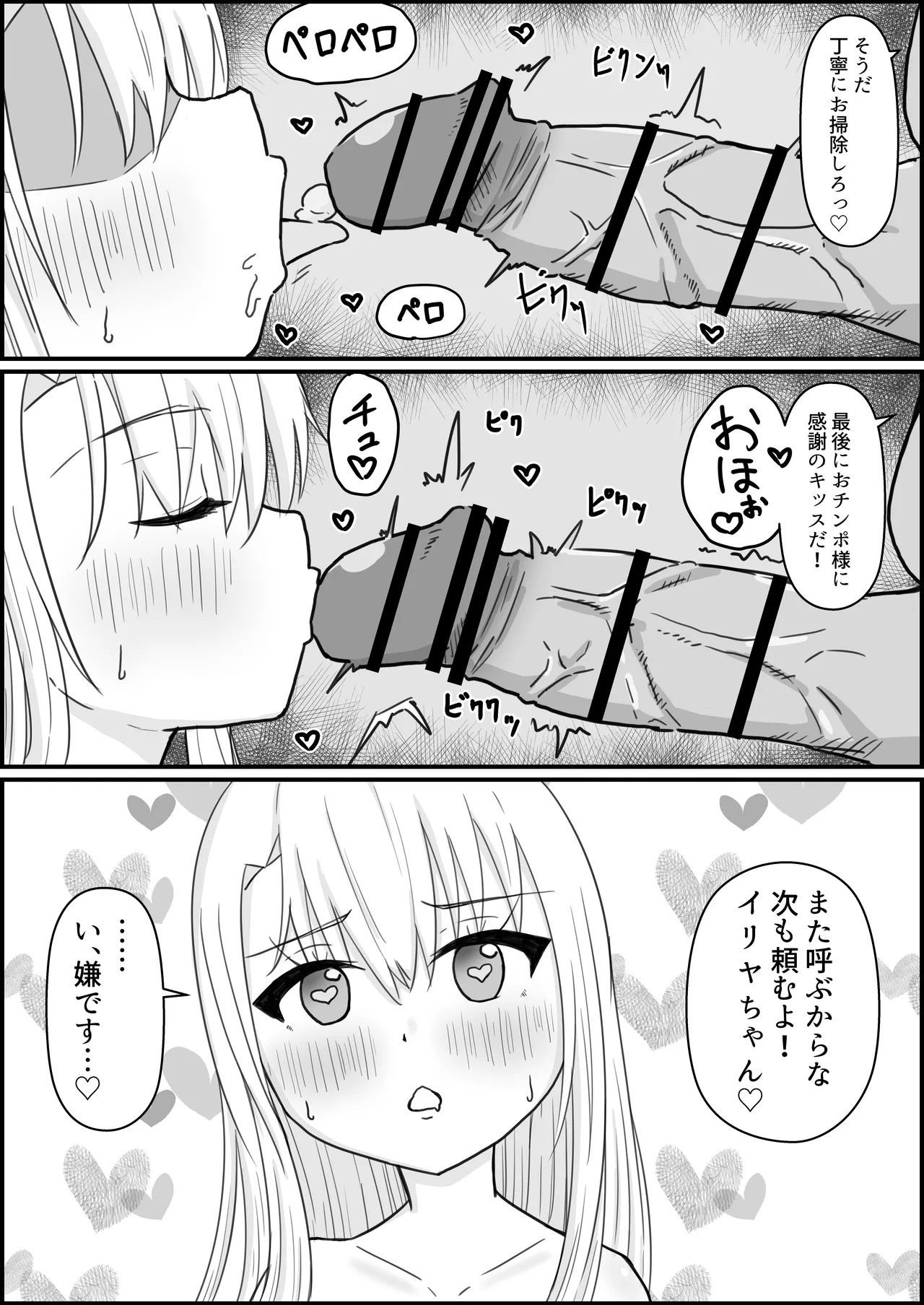 イリヤスフィールとおじさんの部屋 Page.23