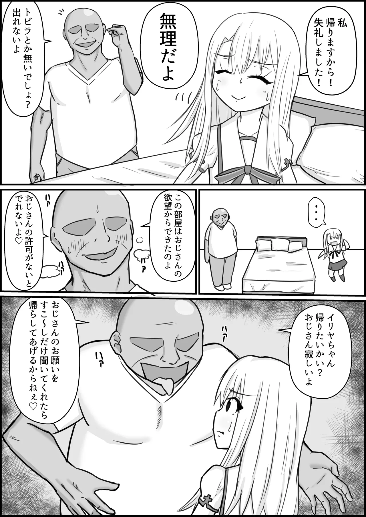 イリヤスフィールとおじさんの部屋 Page.3