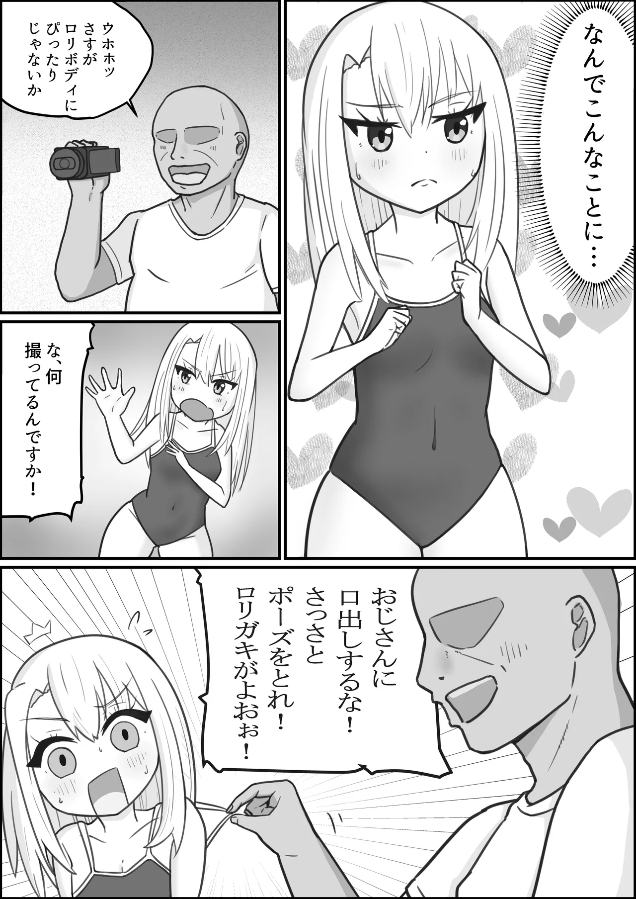 イリヤスフィールとおじさんの部屋 Page.4