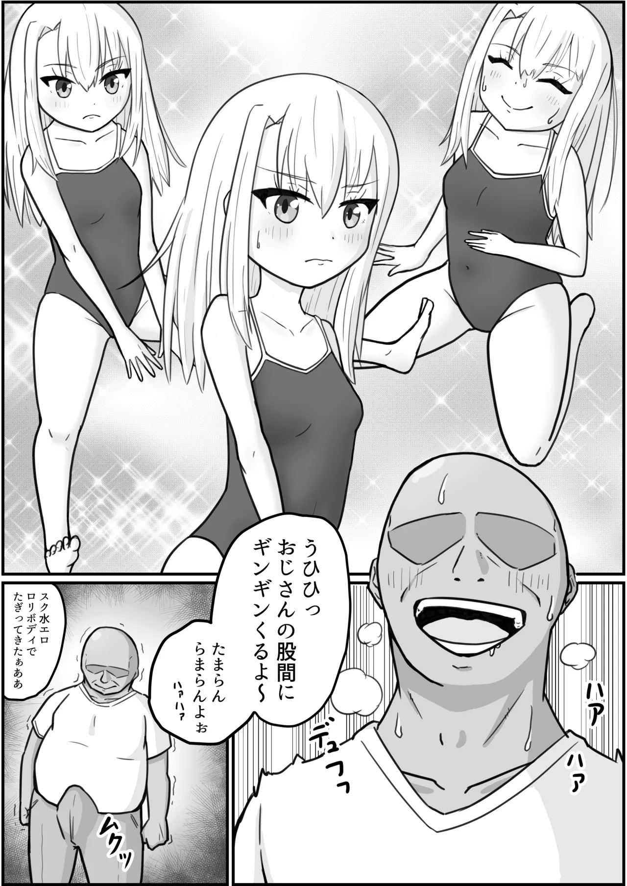 イリヤスフィールとおじさんの部屋 Page.5