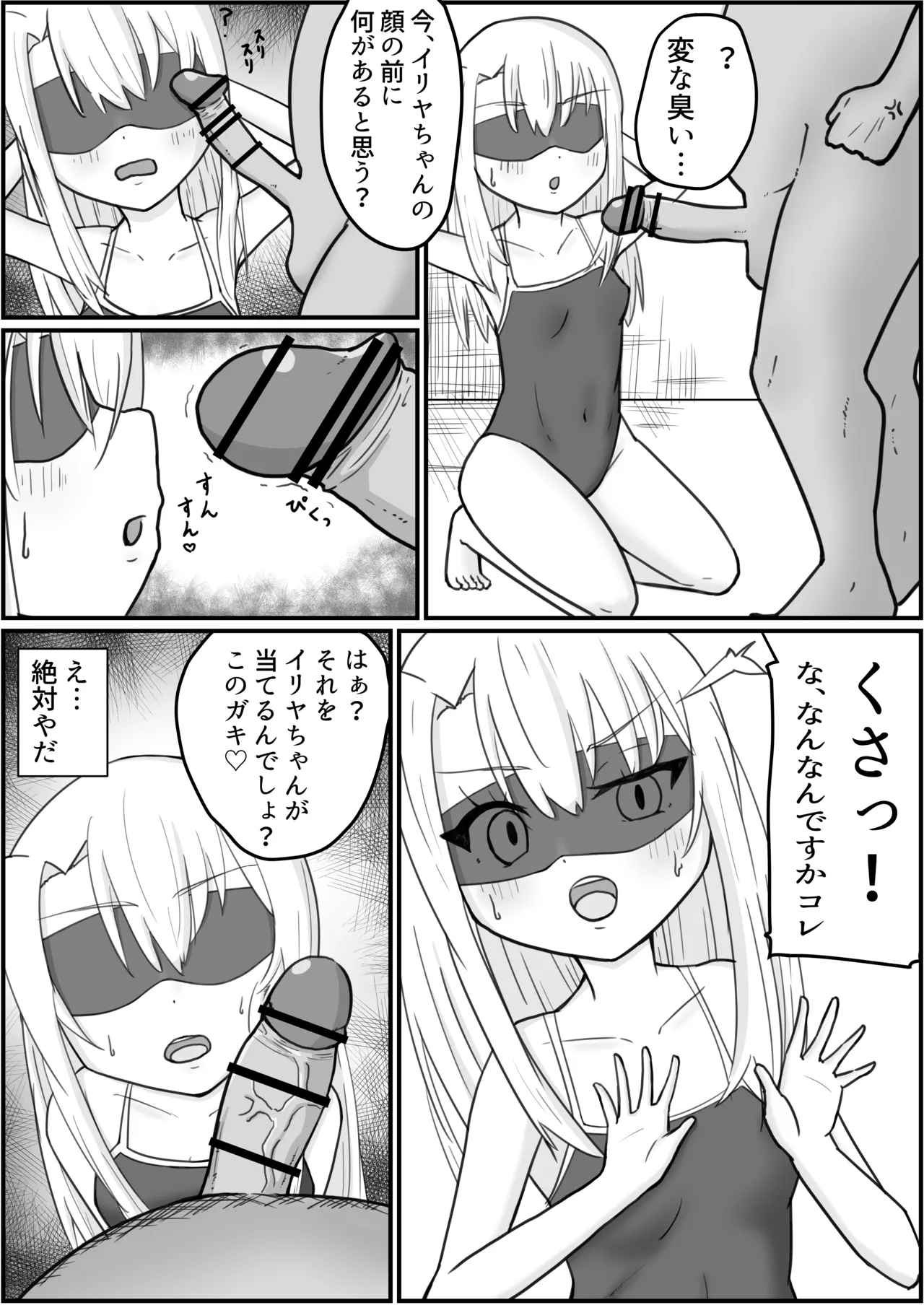 イリヤスフィールとおじさんの部屋 Page.7