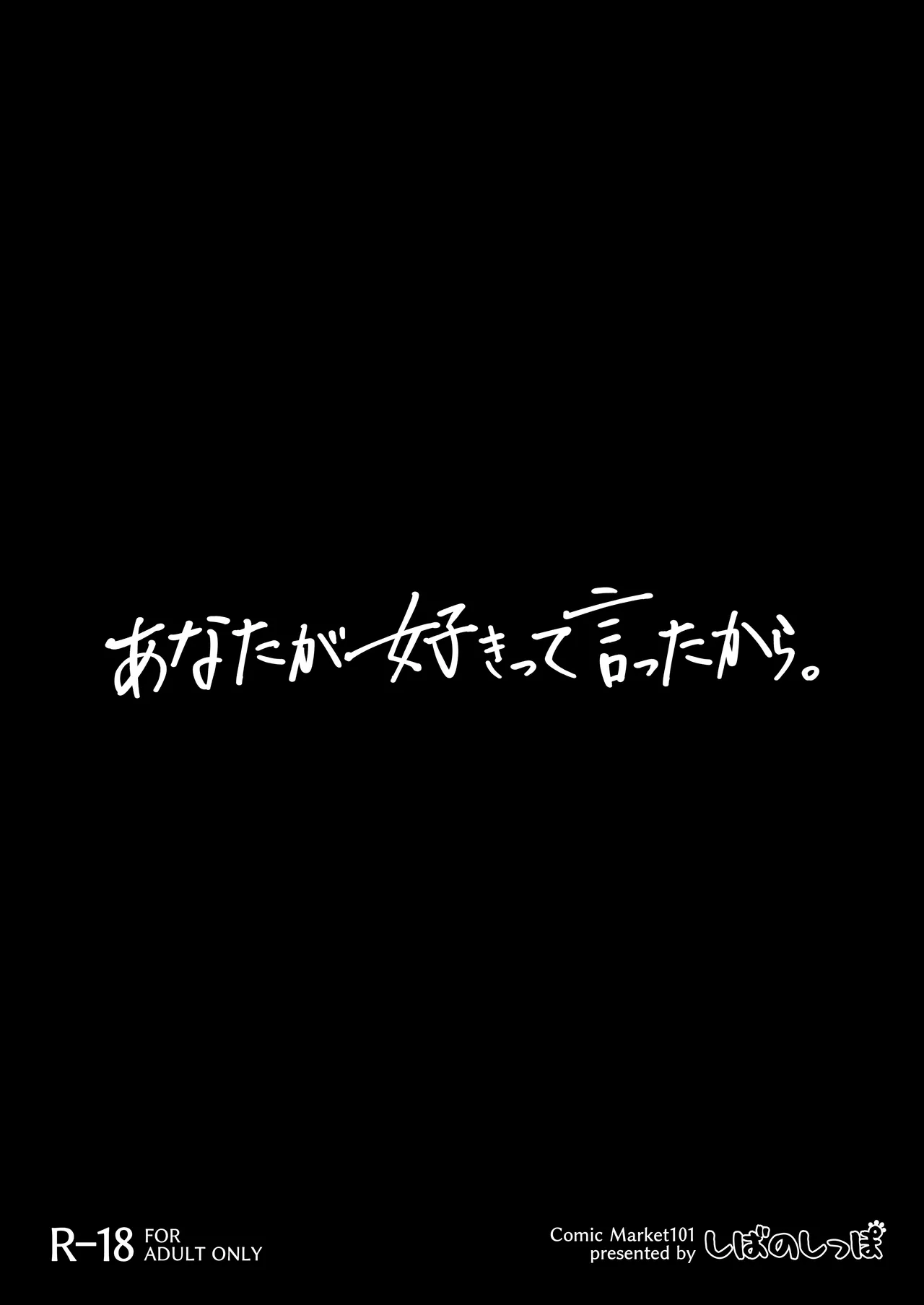 あなたが好きって言ったから。 Page.37