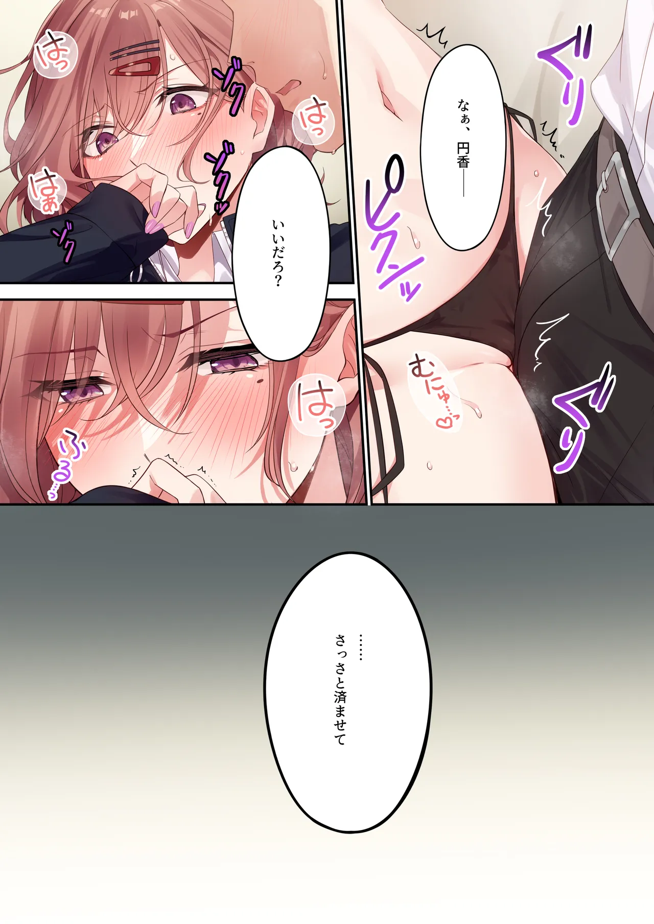 あなたが好きって言ったから。 Page.9