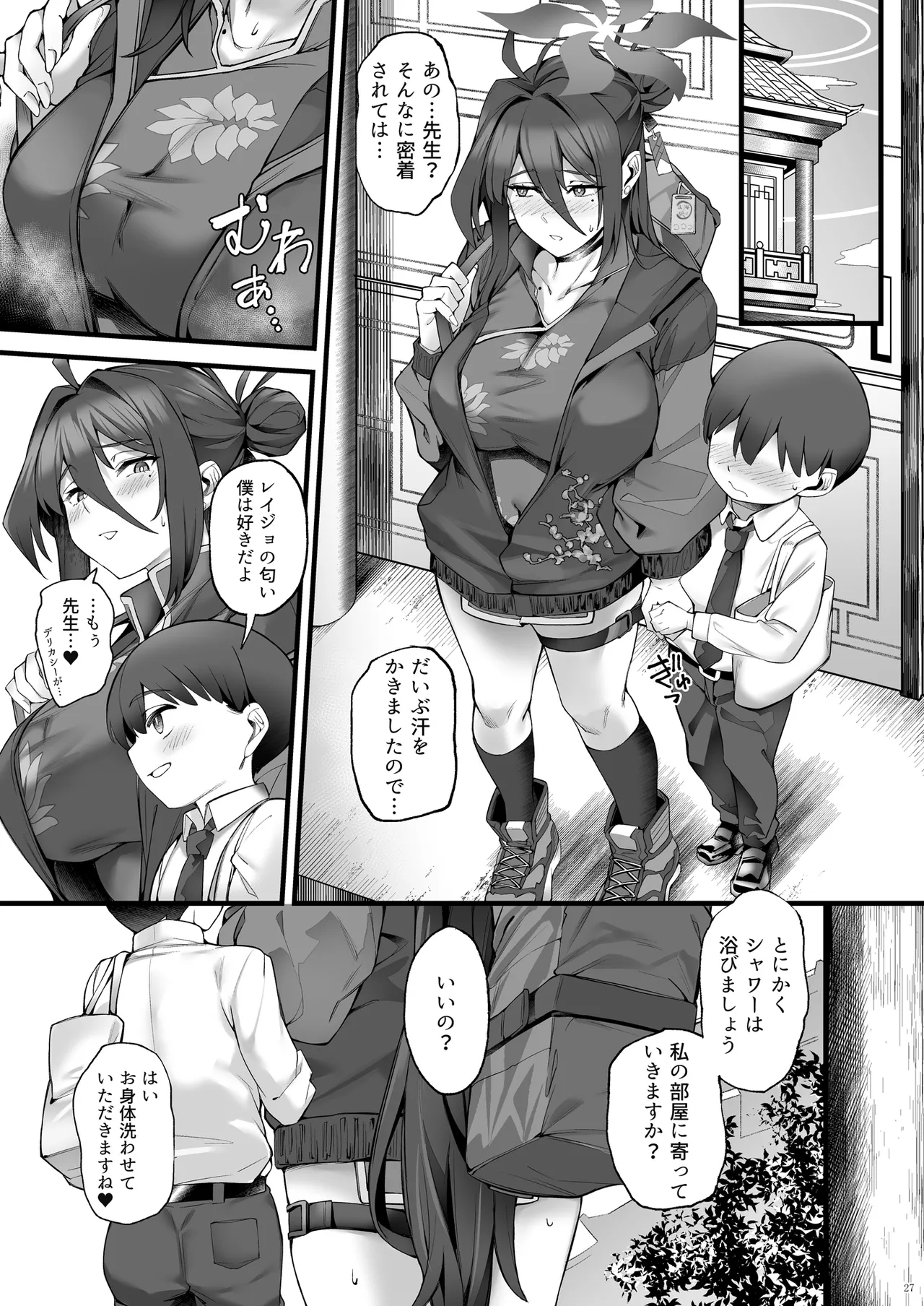 レイジョお姉ちゃんと密着マッサージ Page.27