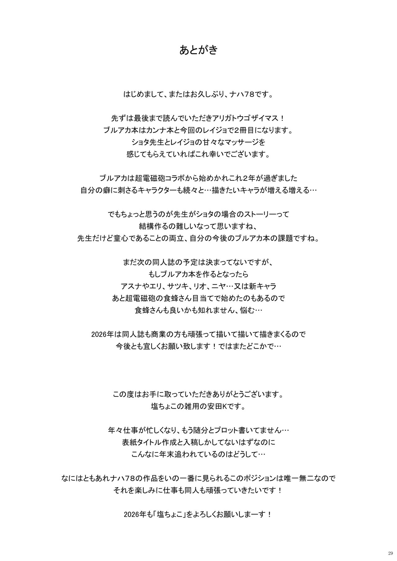 レイジョお姉ちゃんと密着マッサージ Page.29