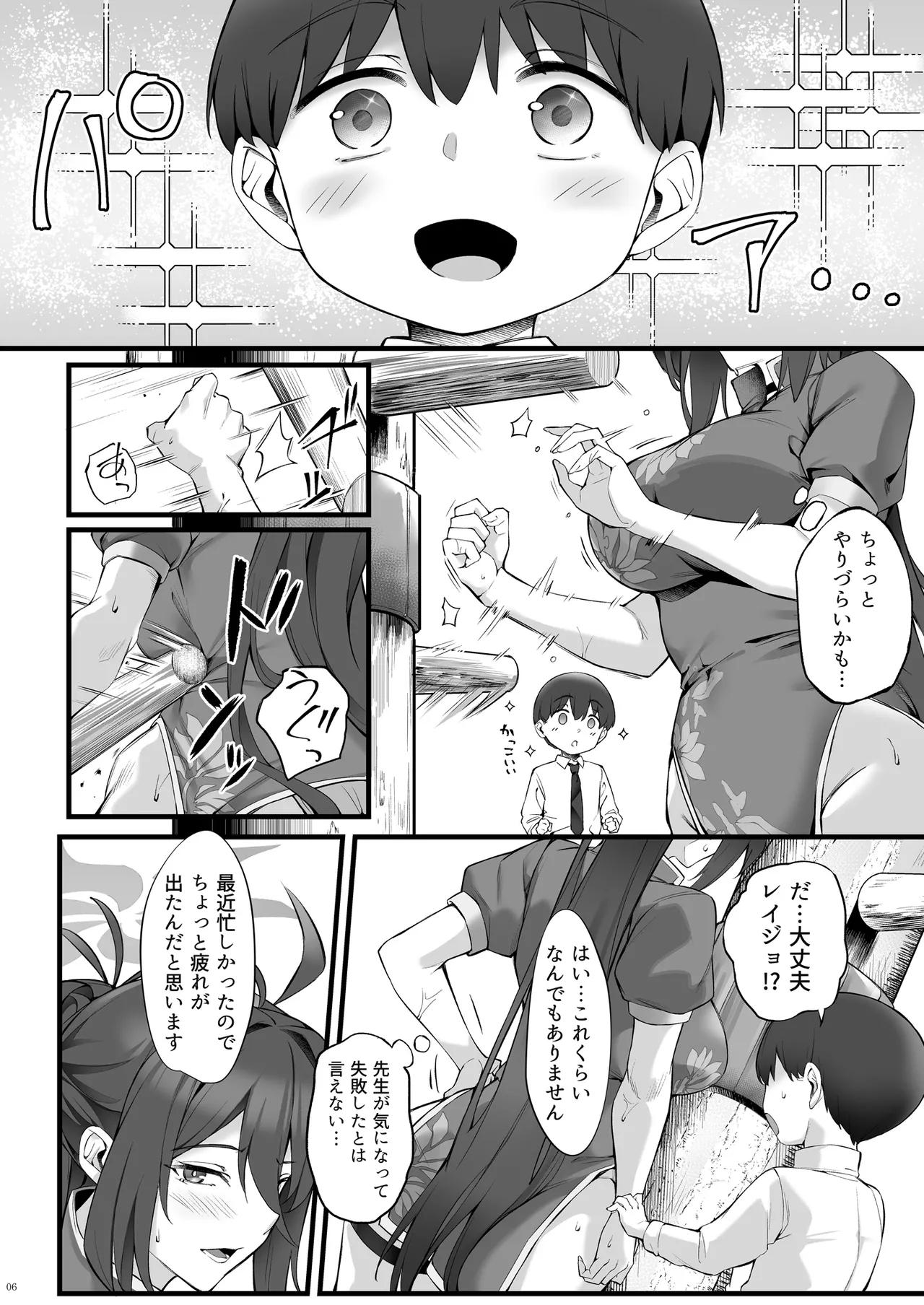 レイジョお姉ちゃんと密着マッサージ Page.6