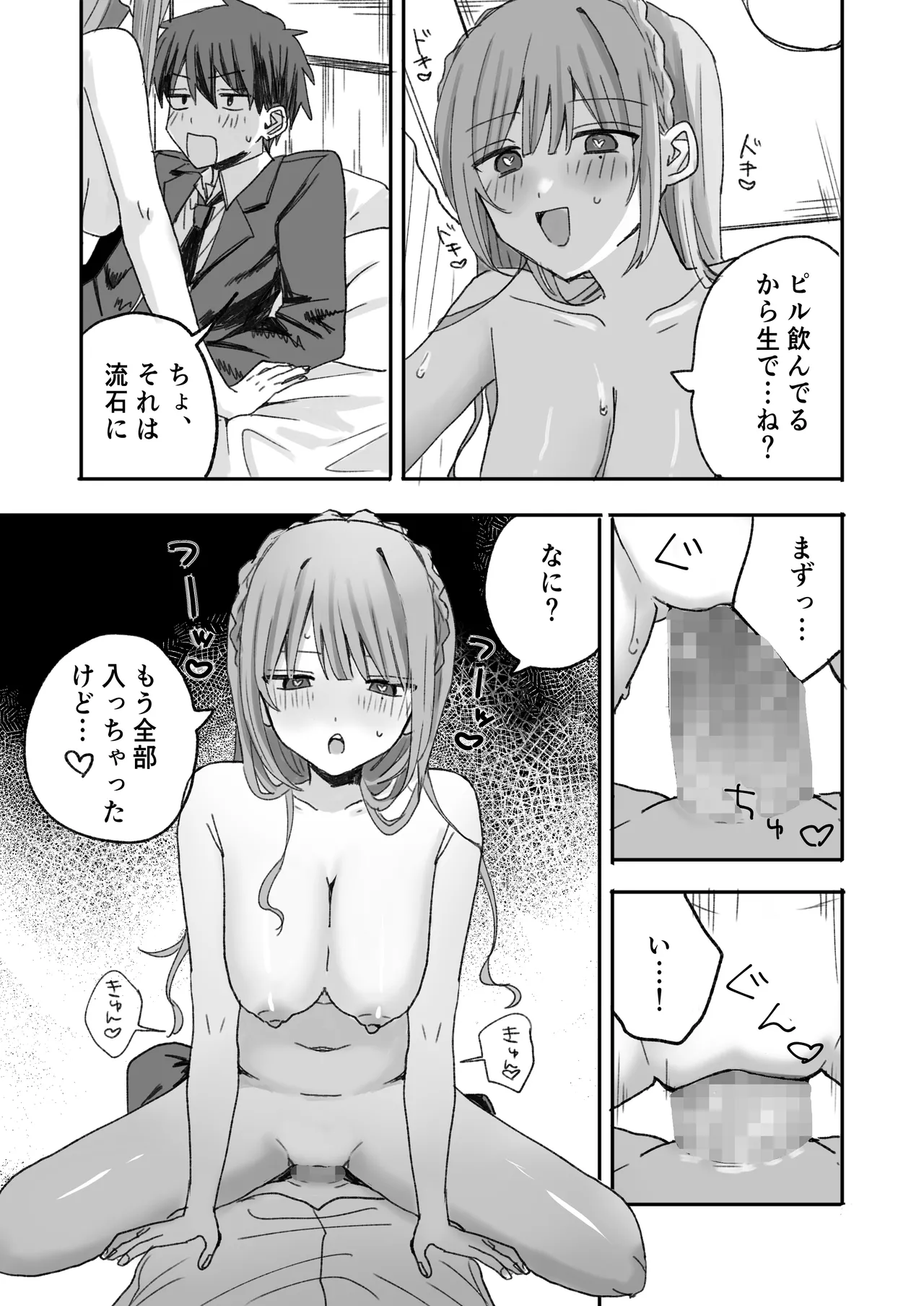 妹に仲直り催眠かけたらオナホになってしまった Page.10