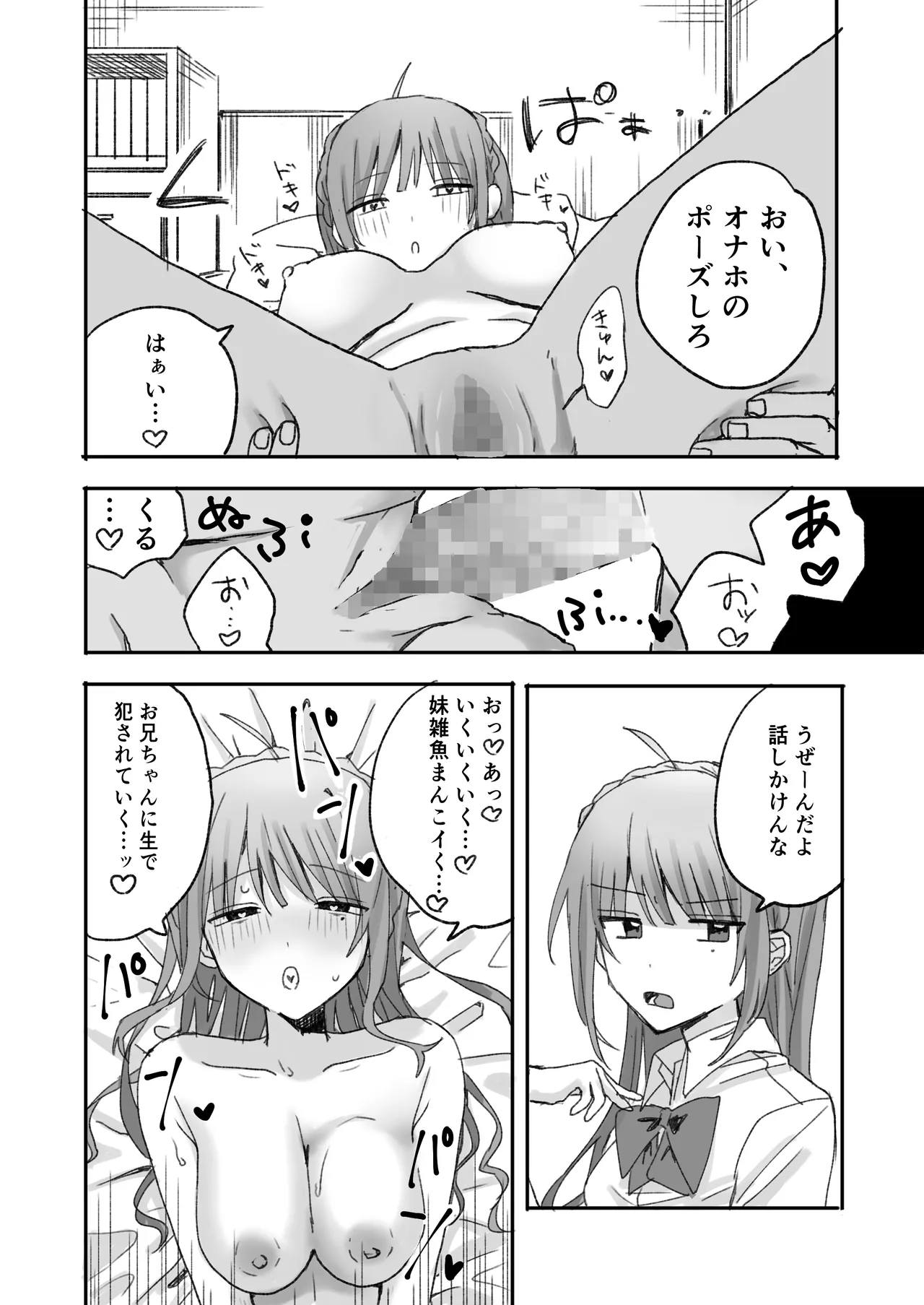 妹に仲直り催眠かけたらオナホになってしまった Page.13
