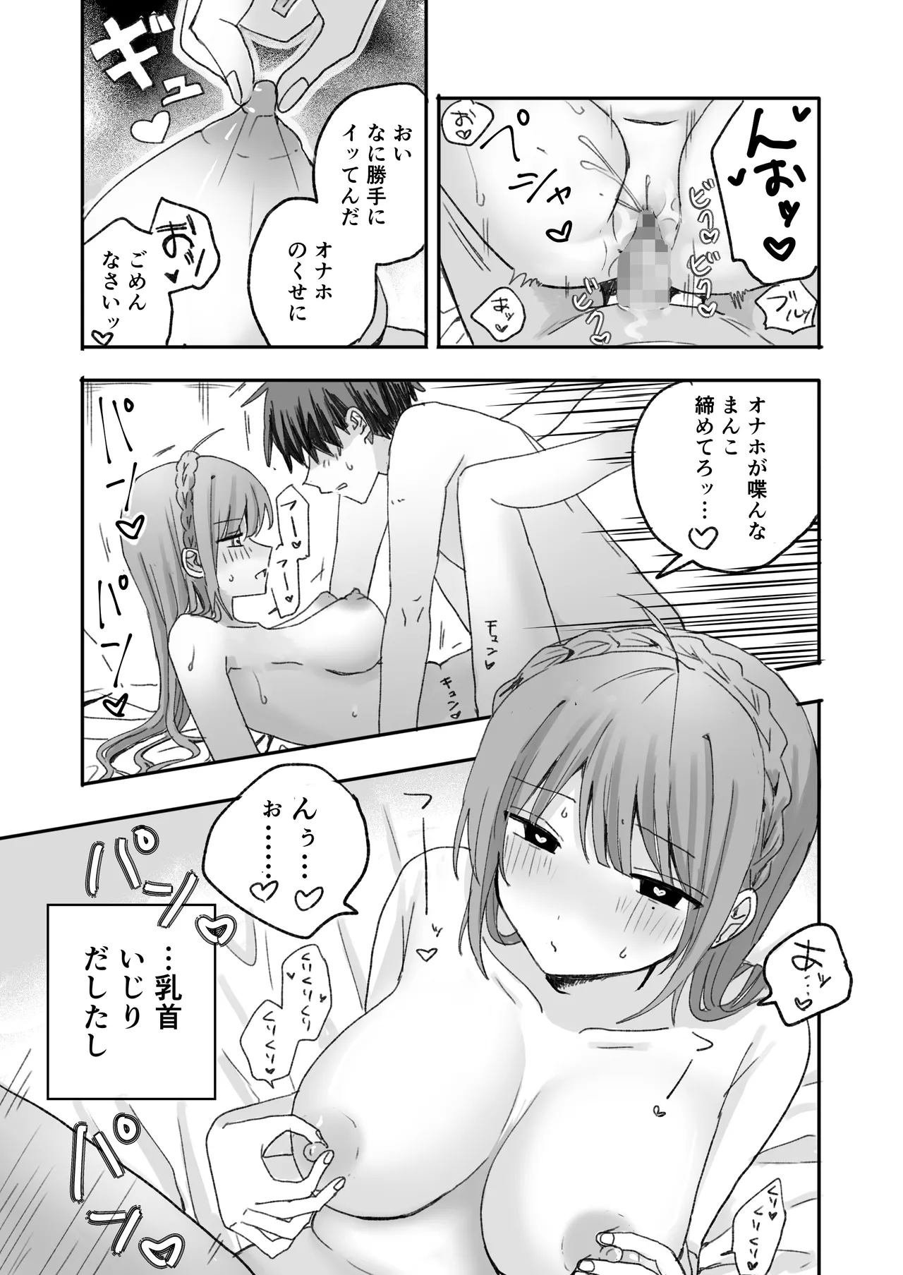 妹に仲直り催眠かけたらオナホになってしまった Page.14