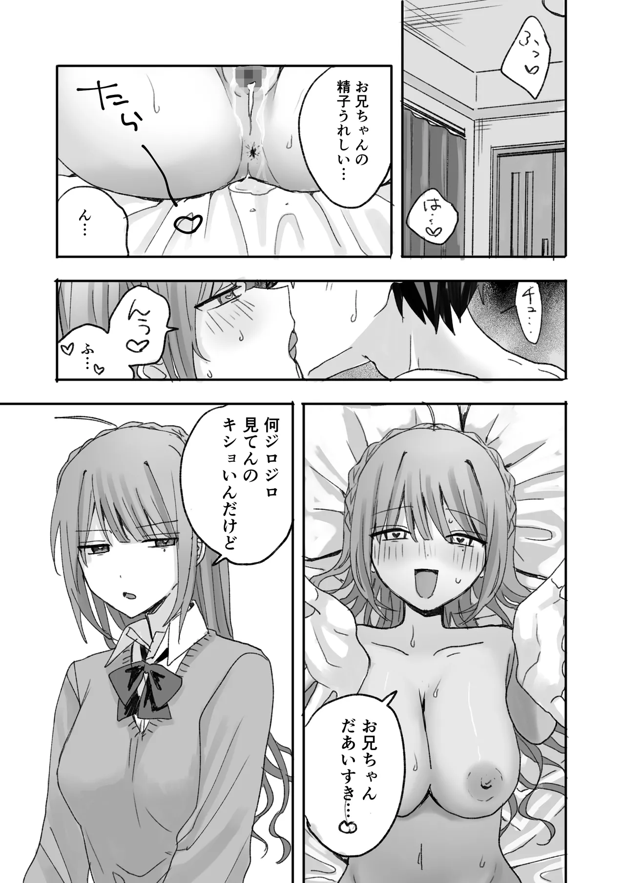 妹に仲直り催眠かけたらオナホになってしまった Page.16