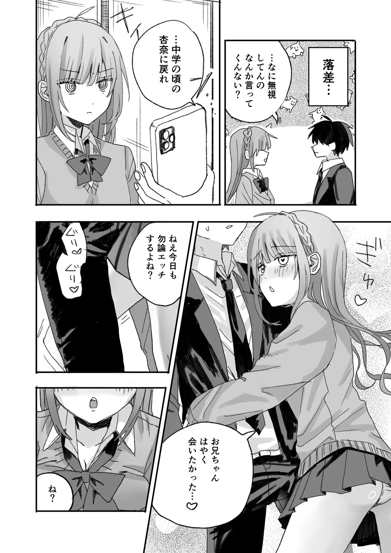 妹に仲直り催眠かけたらオナホになってしまった Page.17