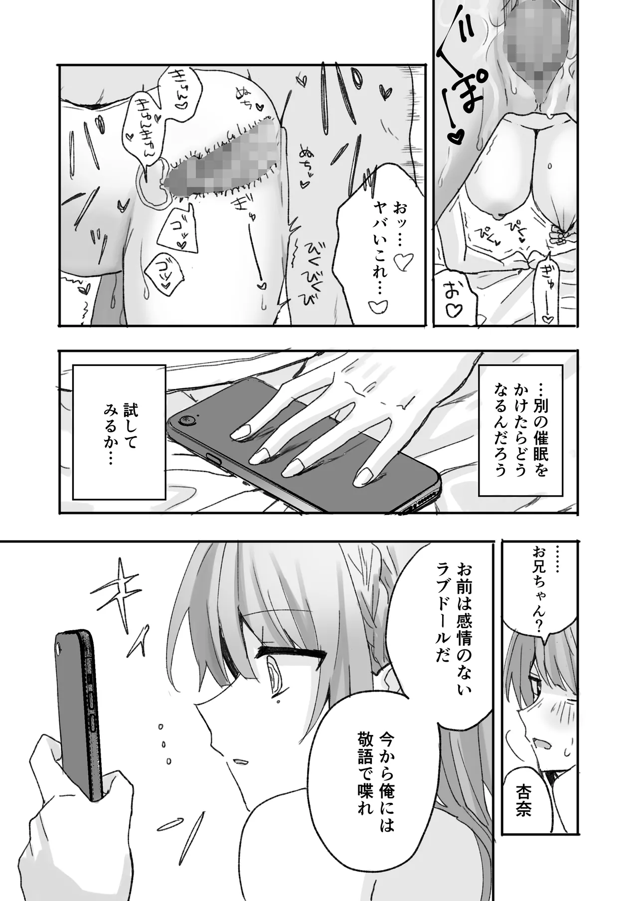 妹に仲直り催眠かけたらオナホになってしまった Page.20