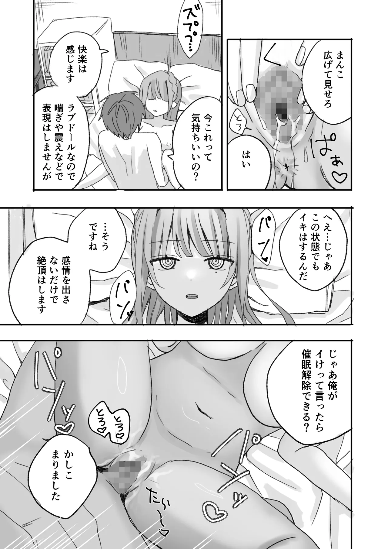 妹に仲直り催眠かけたらオナホになってしまった Page.22