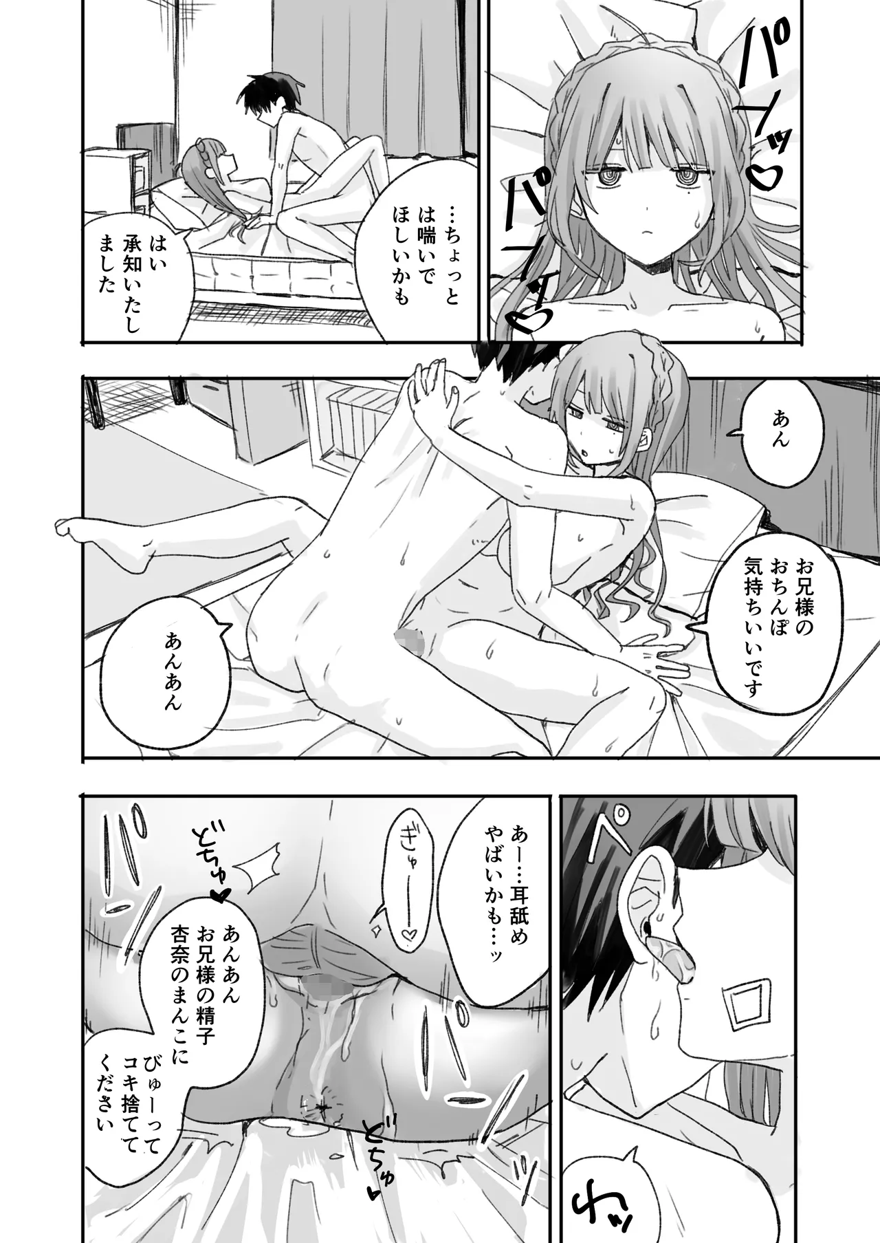 妹に仲直り催眠かけたらオナホになってしまった Page.23