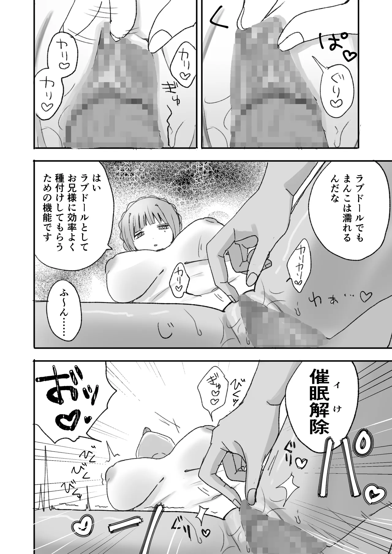 妹に仲直り催眠かけたらオナホになってしまった Page.25