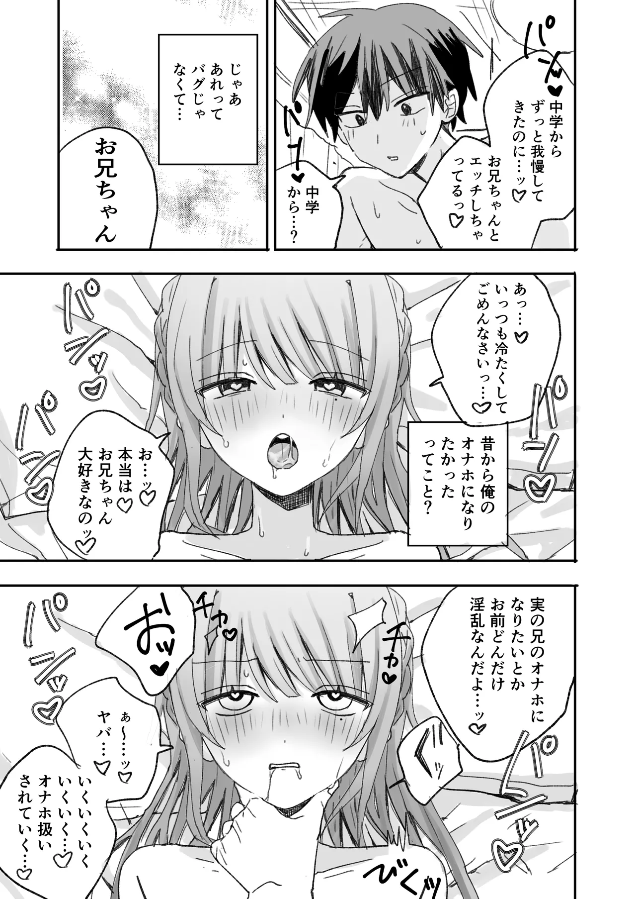 妹に仲直り催眠かけたらオナホになってしまった Page.28